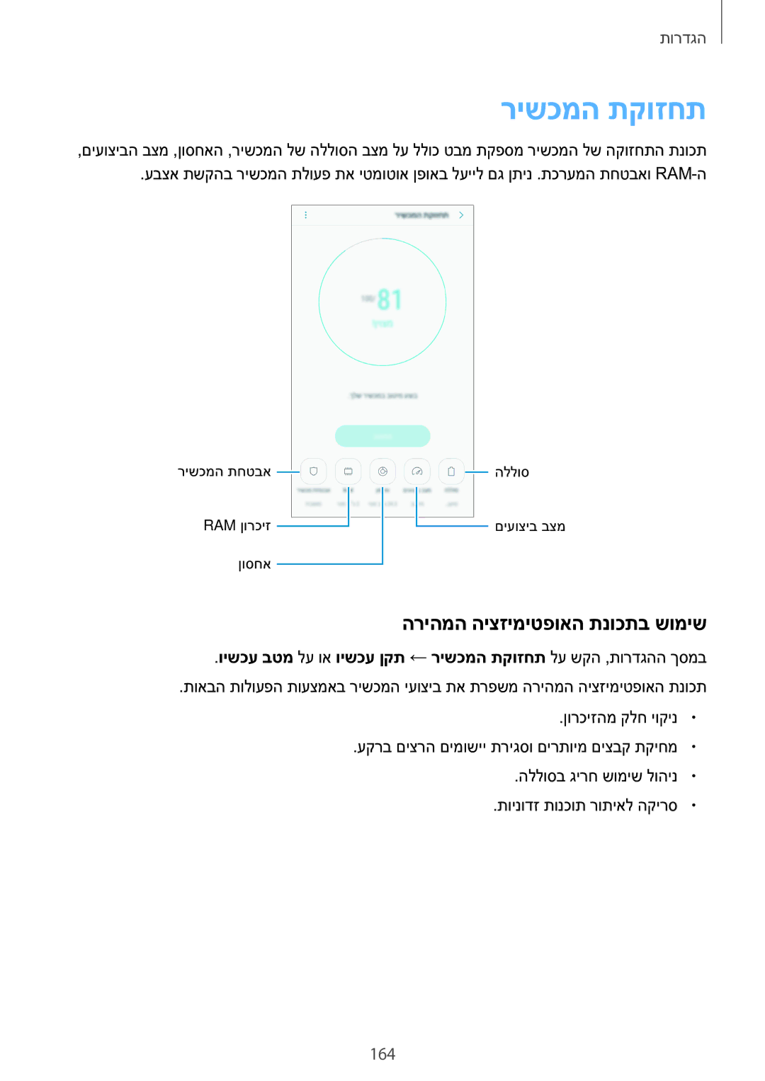 Samsung SM-N920CZDAILO manual רישכמה תקוזחת, הריהמה היצזימיטפואה תנוכתב שומיש, 164 