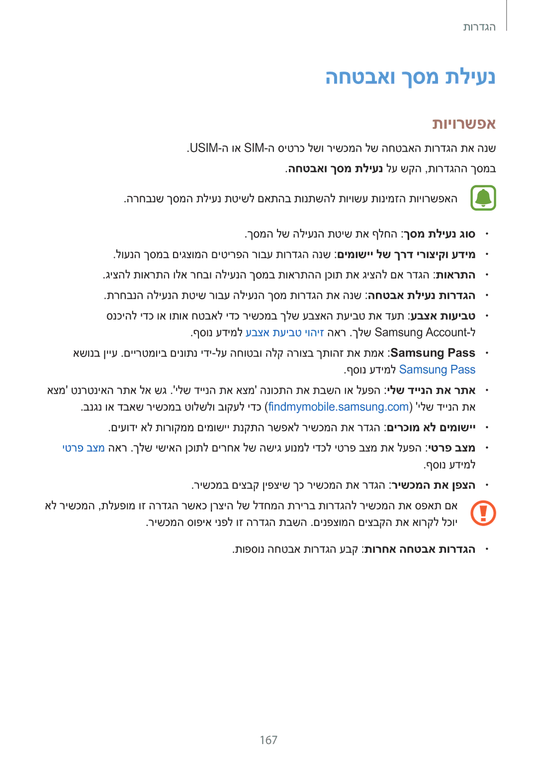 Samsung SM-N920CZDAILO manual החטבאו ךסמ תליענ, 167 