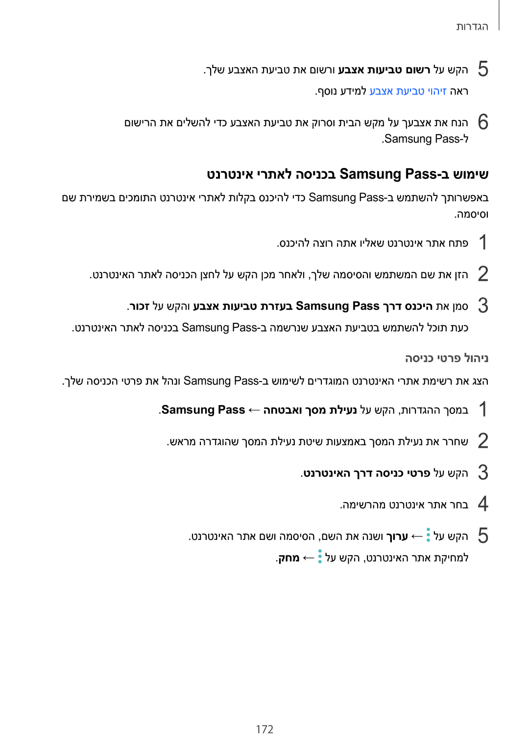 Samsung SM-N920CZDAILO טנרטניא ירתאל הסינכב Samsung Pass-ב שומיש, 172, ךלש עבצאה תעיבט תא םושרו עבצא תועיבט םושר לע שקה5 