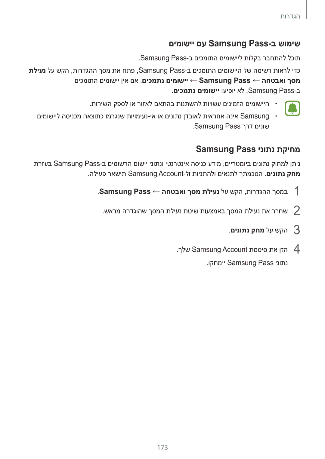 Samsung SM-N920CZDAILO manual םימושיי םע Samsung Pass-ב שומיש, Samsung Pass ינותנ תקיחמ, 173, םינותנ קחמ לע שקה3 