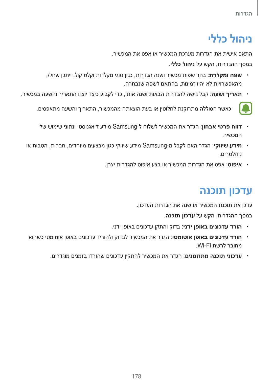 Samsung SM-N920CZDAILO manual יללכ לוהינ, הנכות ןוכדע, 178 