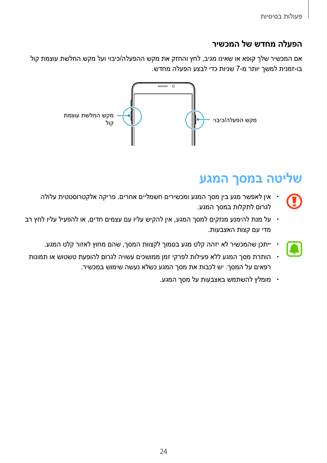 Samsung SM-N920CZDAILO manual עגמה ךסמב הטילש, רישכמה לש שדחמ הלעפה 