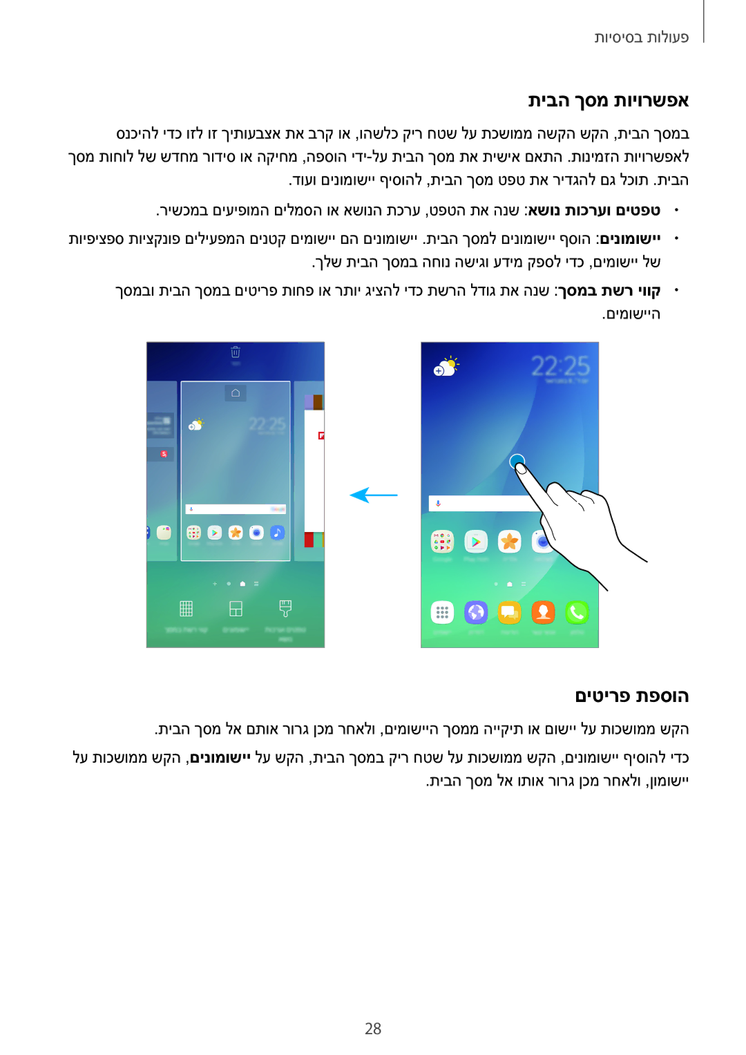 Samsung SM-N920CZDAILO manual תיבה ךסמ תויורשפא, םיטירפ תפסוה 