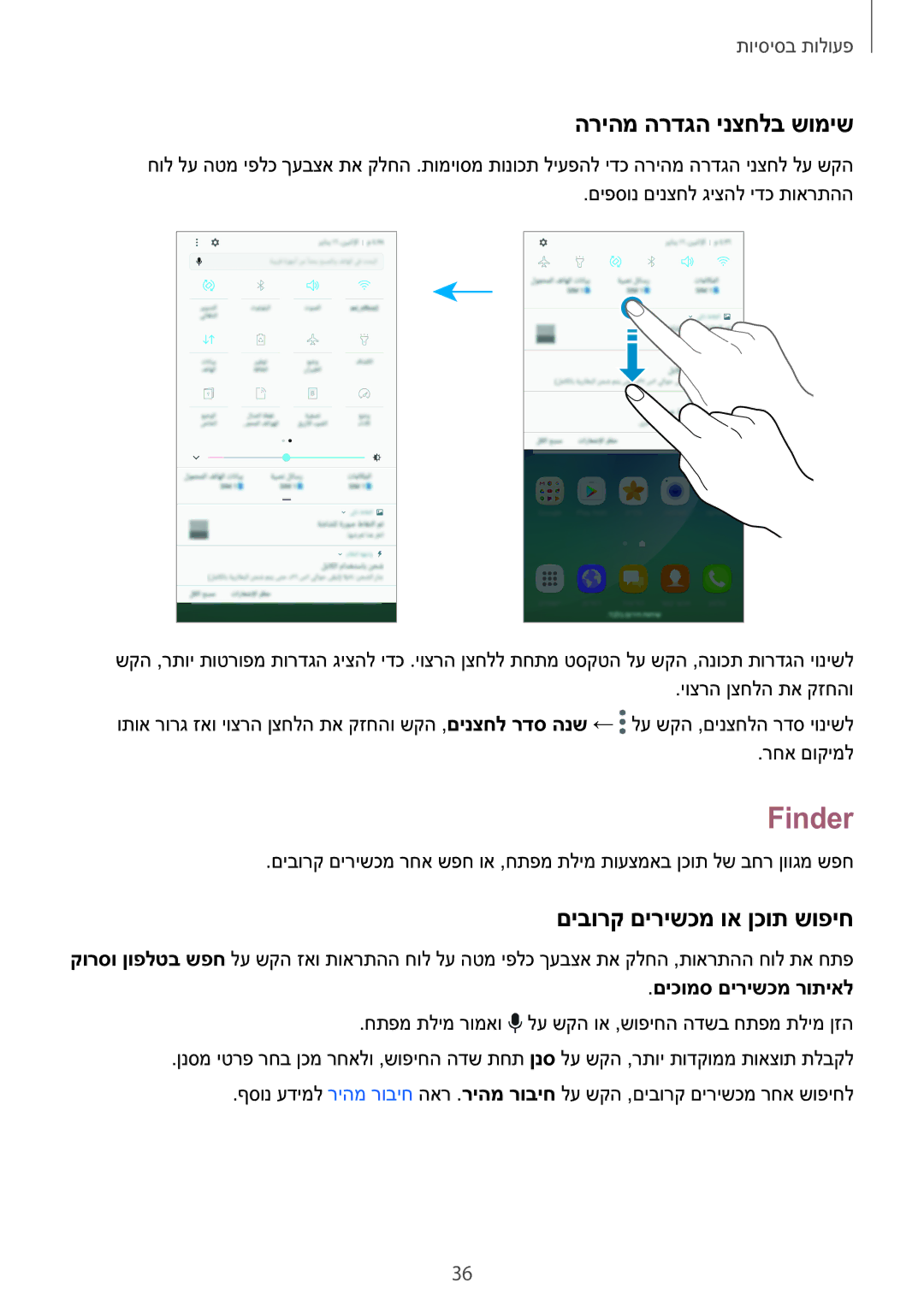 Samsung SM-N920CZDAILO manual Finder, הריהמ הרדגה ינצחלב שומיש, םיבורק םירישכמ וא ןכות שופיח, םיכומס םירישכמ רותיאל 