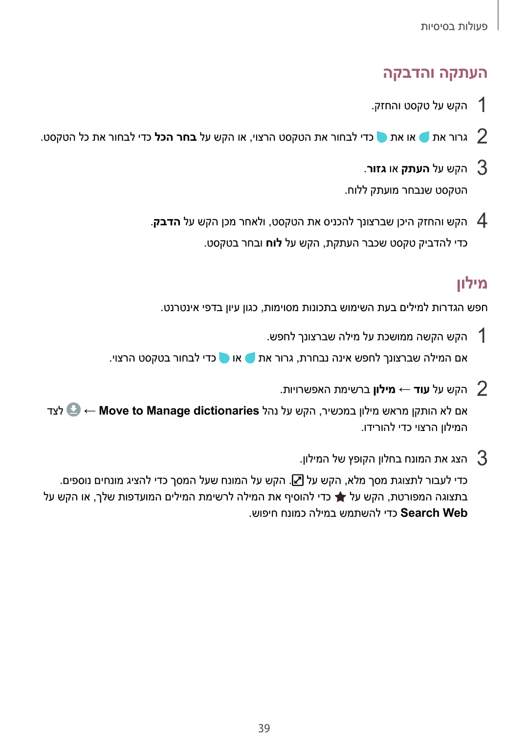 Samsung SM-N920CZDAILO manual הקבדהו הקתעה, ןולימ, שופיח חנומכ הלימב שמתשהל ידכ Search Web 