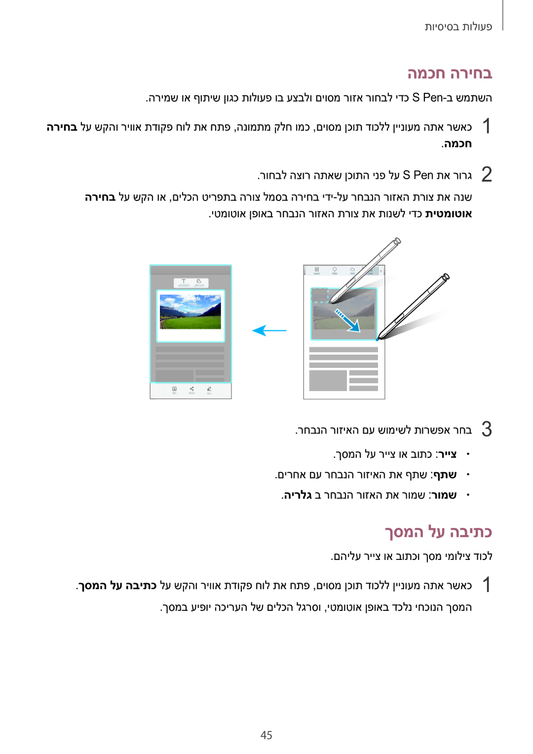 Samsung SM-N920CZDAILO manual המכח הריחב, ךסמה לע הביתכ 