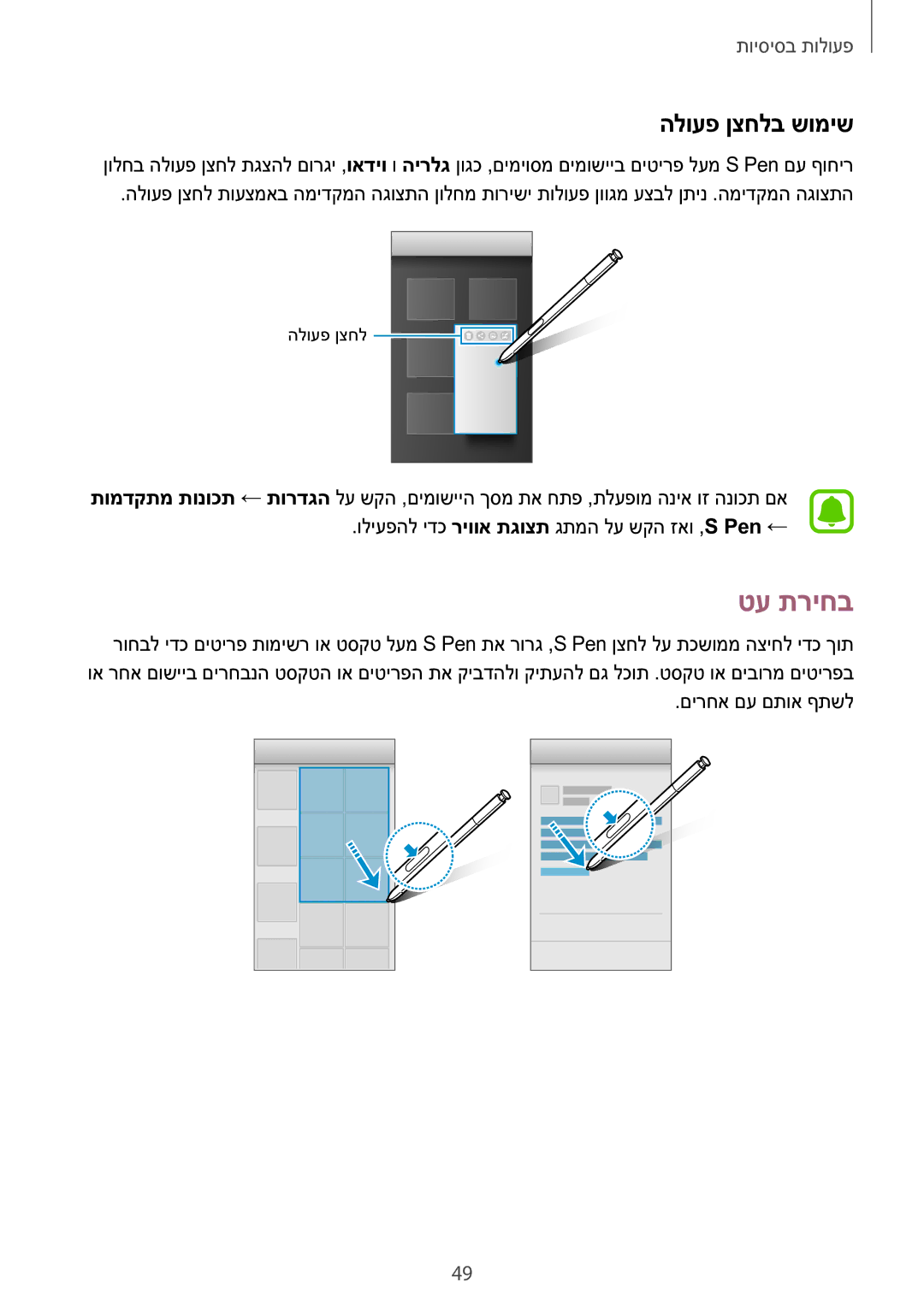 Samsung SM-N920CZDAILO manual טע תריחב, הלועפ ןצחלב שומיש, םירחא םע םתוא ףתשל 