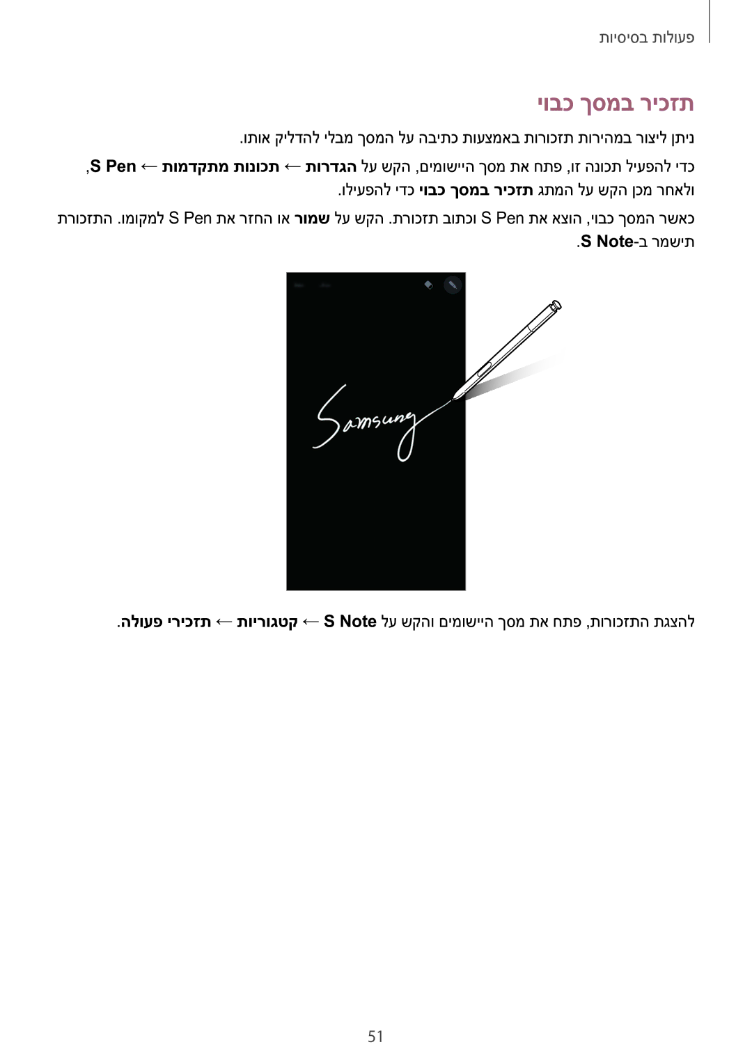 Samsung SM-N920CZDAILO manual יובכ ךסמב ריכזת 