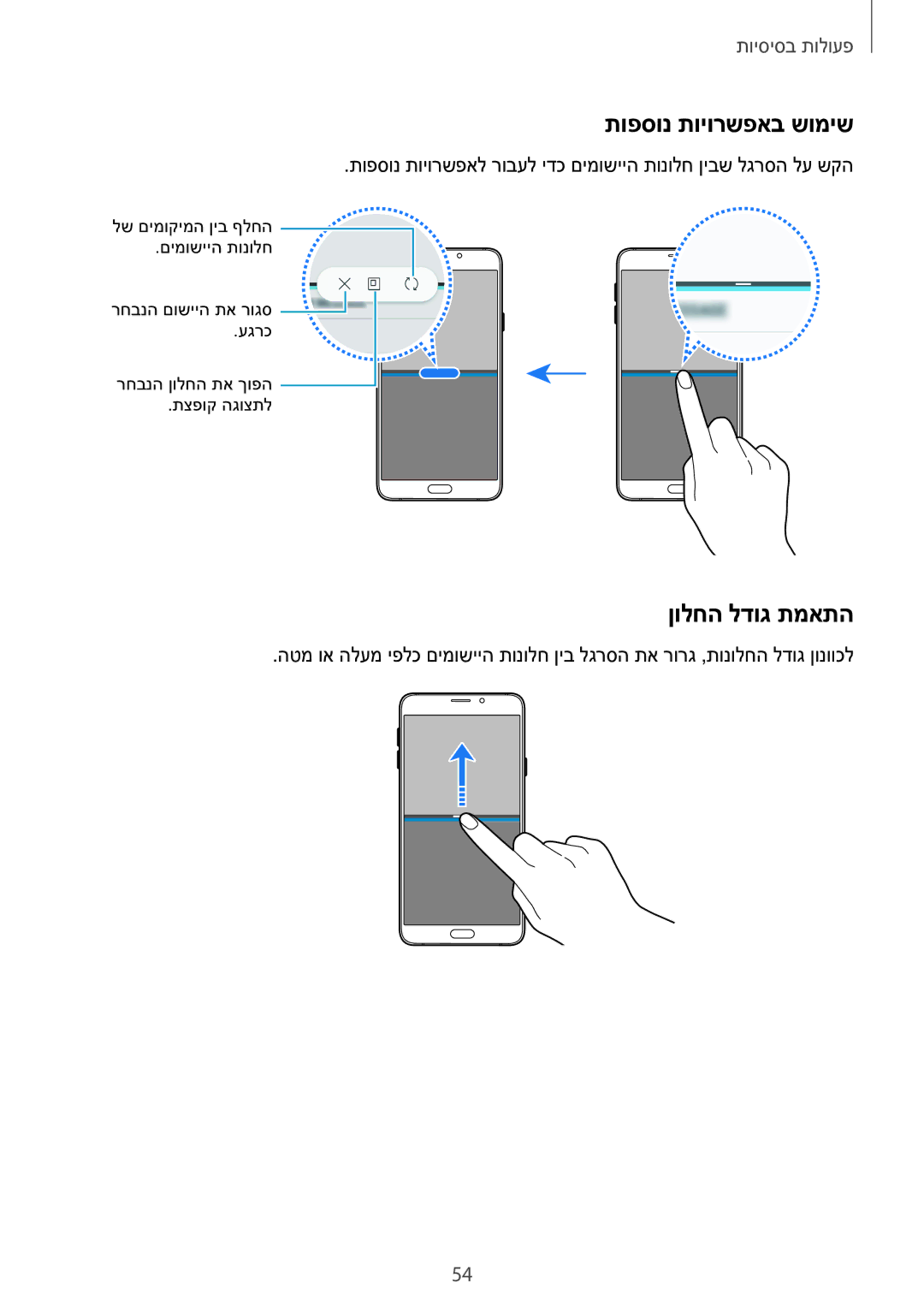 Samsung SM-N920CZDAILO manual תופסונ תויורשפאב שומיש, ןולחה לדוג תמאתה 