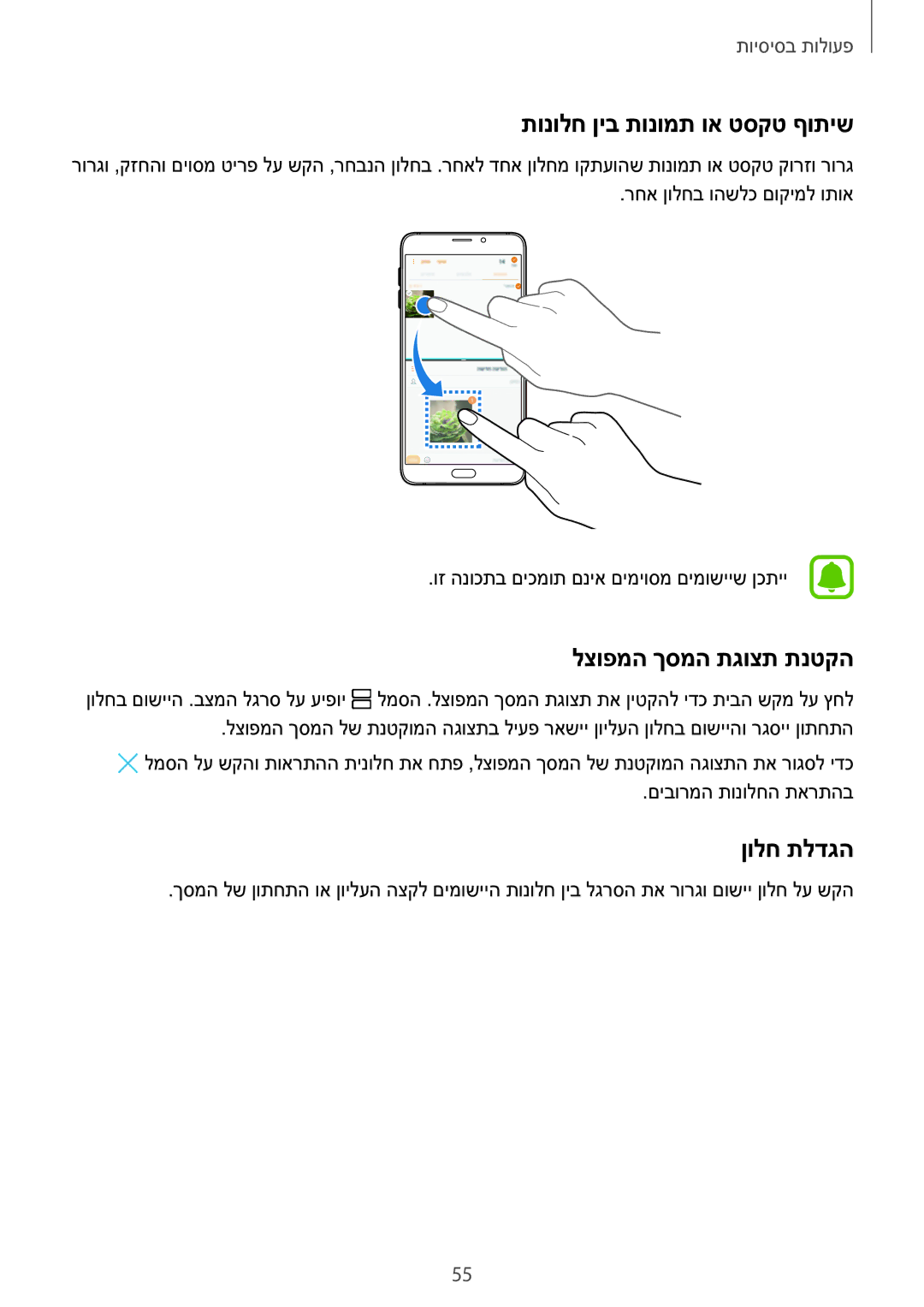 Samsung SM-N920CZDAILO manual תונולח ןיב תונומת וא טסקט ףותיש, לצופמה ךסמה תגוצת תנטקה, ןולח תלדגה 