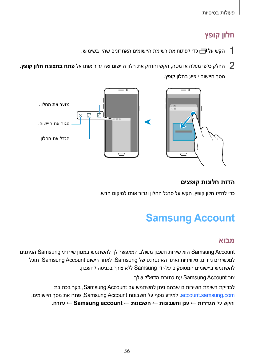 Samsung SM-N920CZDAILO manual Samsung Account, ץפוק ןולח, םיצפוק תונולח תזזה 