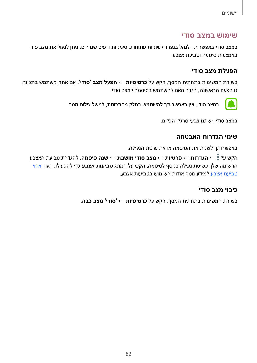 Samsung SM-N920CZDAILO manual ידוס בצמב שומיש, ידוס בצמ תלעפה, החטבאה תורדגה יוניש, ידוס בצמ יוביכ 