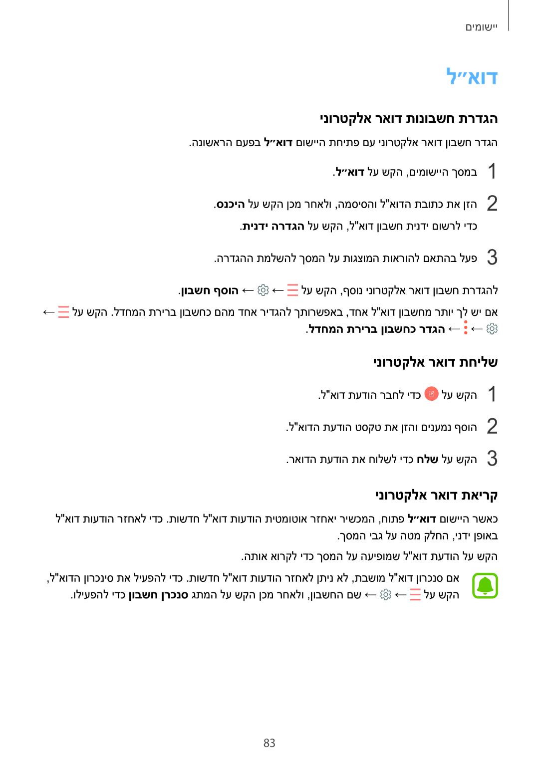 Samsung SM-N920CZDAILO manual ״אוד, ינורטקלא ראוד תונובשח תרדגה, ינורטקלא ראוד תחילש, ינורטקלא ראוד תאירק 