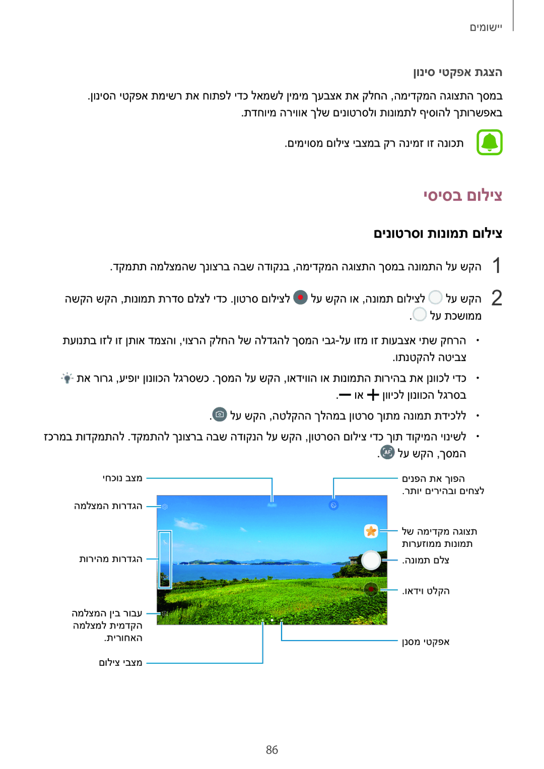 Samsung SM-N920CZDAILO manual יסיסב םוליצ, םינוטרסו תונומת םוליצ 