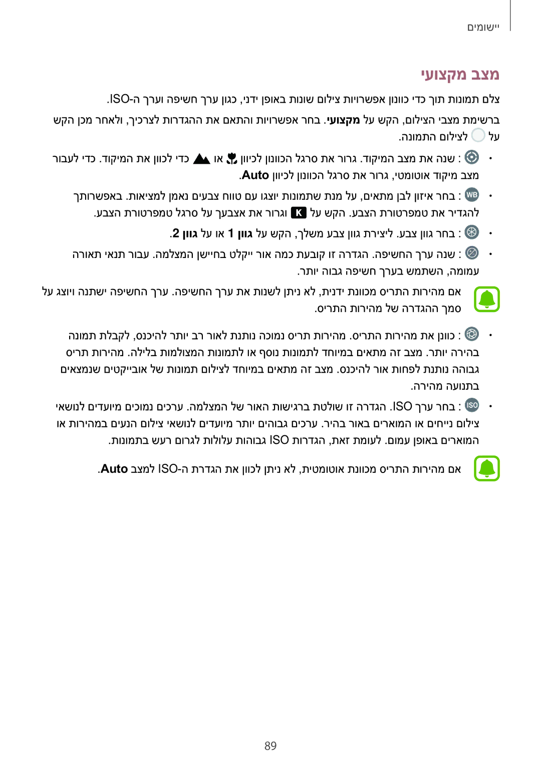 Samsung SM-N920CZDAILO manual יעוצקמ בצמ, הריהמ העונתב 