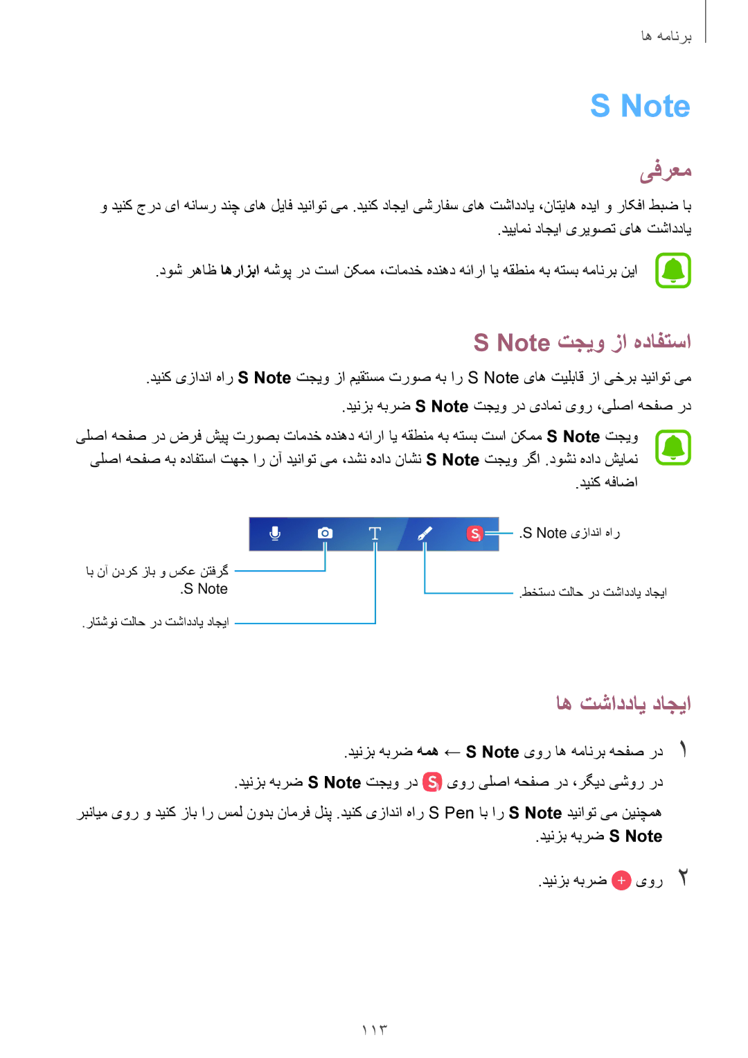 Samsung SM-N920CZKAKSA, SM-N920CZDUXSG, SM-N920CEDEKSA, SM-N920CZDAKSA manual اه تشاددای داجیا, 113, دینک هفاضا 