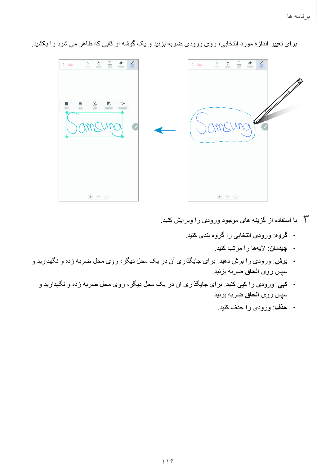 Samsung SM-N920CZDUXSG, SM-N920CZKAKSA, SM-N920CEDEKSA, SM-N920CZDAKSA manual 116 