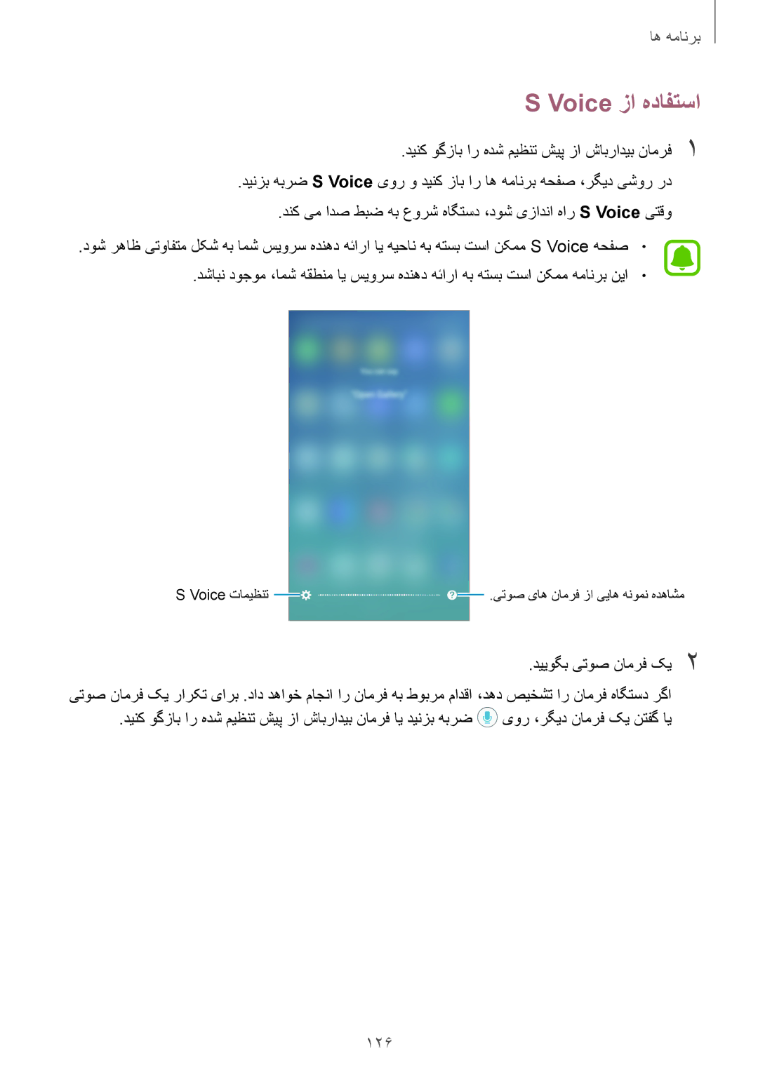 Samsung SM-N920CEDEKSA, SM-N920CZDUXSG, SM-N920CZKAKSA, SM-N920CZDAKSA manual Voice زا هدافتسا, 126 