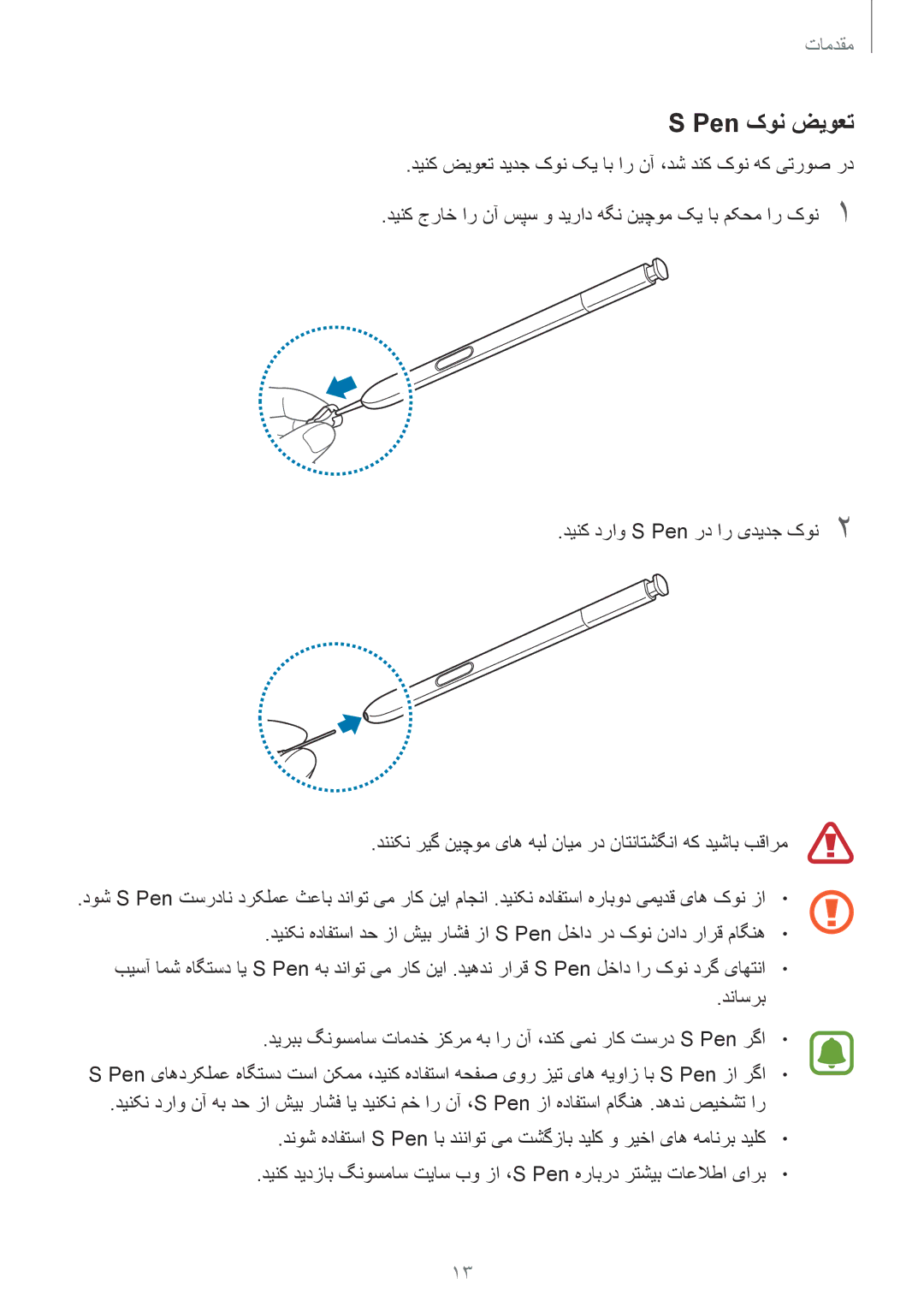 Samsung SM-N920CZKAKSA, SM-N920CZDUXSG, SM-N920CEDEKSA, SM-N920CZDAKSA manual Pen کون ضیوعت 