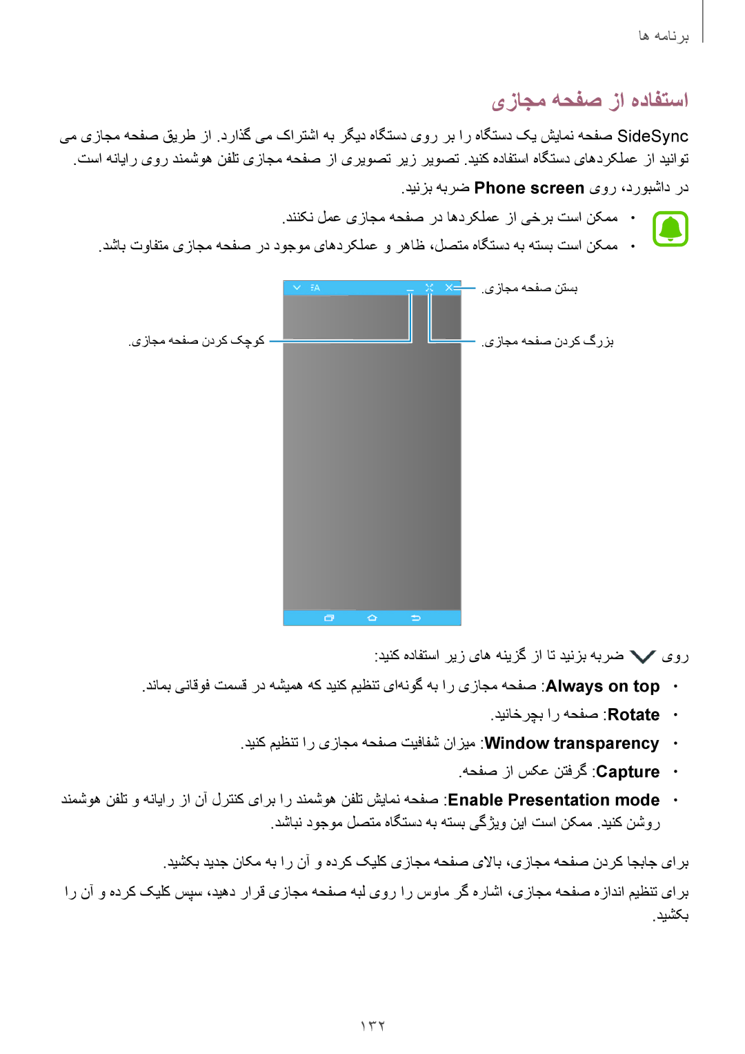 Samsung SM-N920CZDUXSG, SM-N920CZKAKSA, SM-N920CEDEKSA, SM-N920CZDAKSA manual یزاجم هحفص زا هدافتسا, 132 