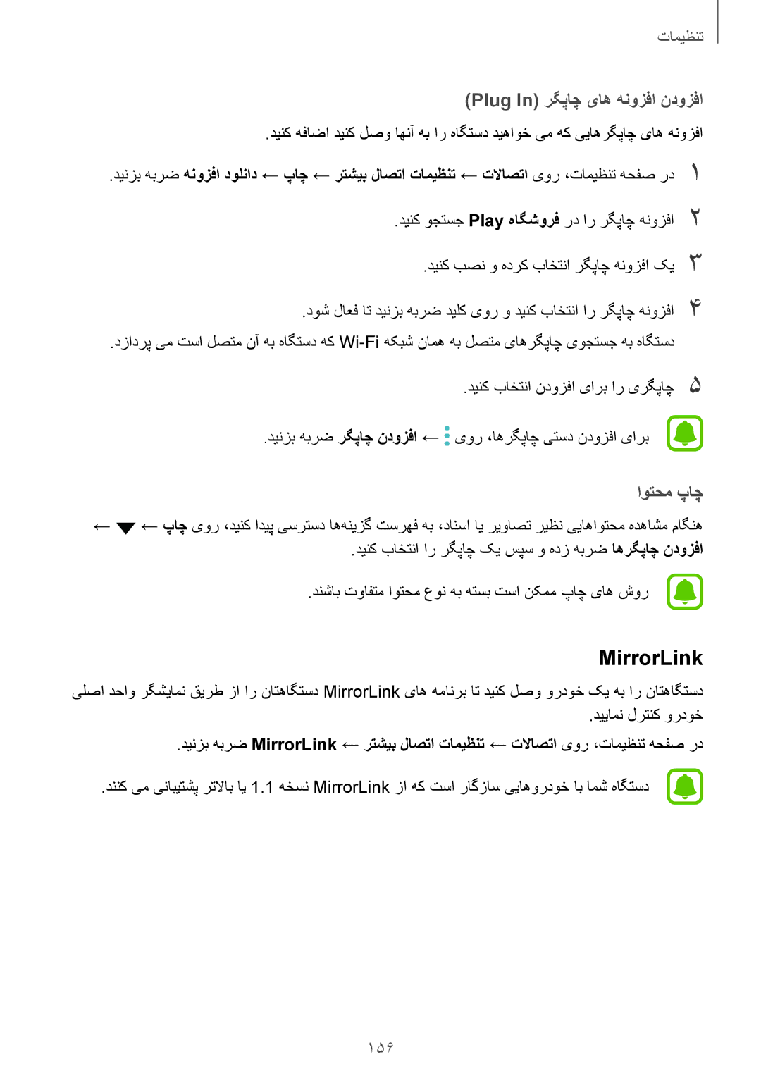 Samsung SM-N920CZDUXSG, SM-N920CZKAKSA, SM-N920CEDEKSA manual MirrorLink, Plug In رگپاچ یاه هنوزفا ندوزفا, اوتحم پاچ, 156 