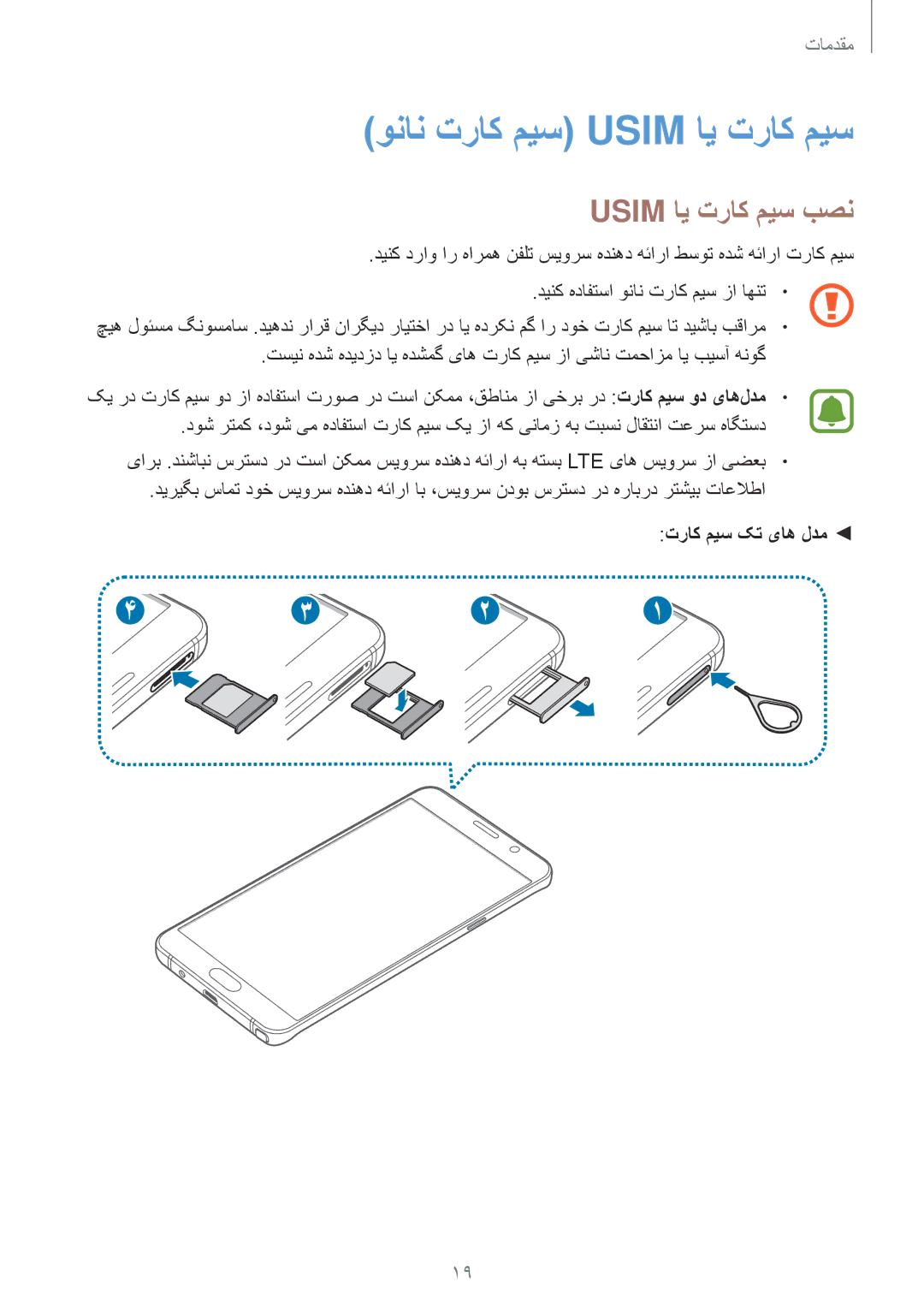 Samsung SM-N920CZDAKSA, SM-N920CZDUXSG manual ونان تراک میس Usim ای تراک میس, Usim ای تراک میس بصن, تراک میس کت یاه لدم 