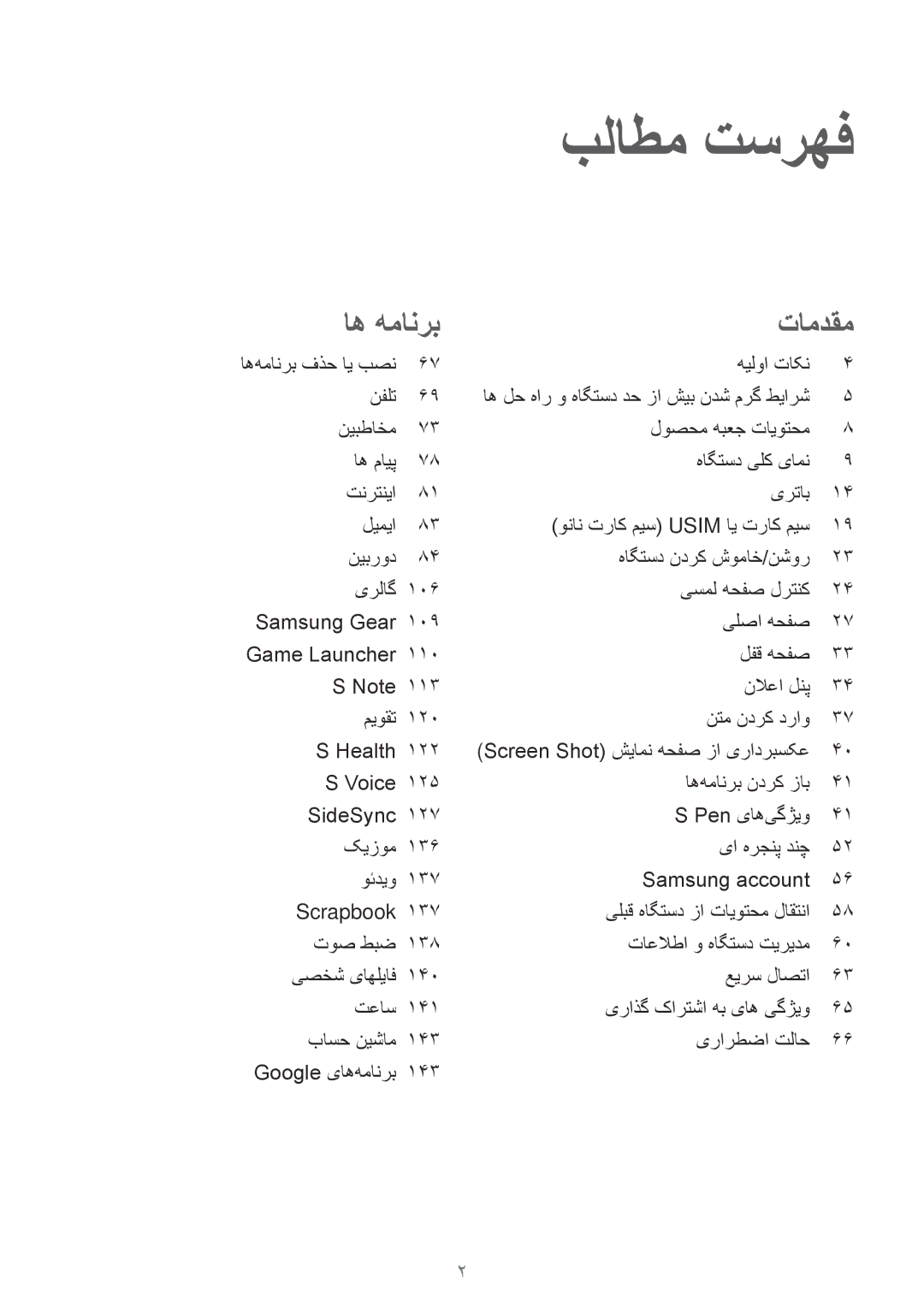 Samsung SM-N920CEDEKSA, SM-N920CZDUXSG, SM-N920CZKAKSA, SM-N920CZDAKSA بلاطم تسرهف, اه‌همانرب فذح ای بصن هیلوا تاکن نفلت 