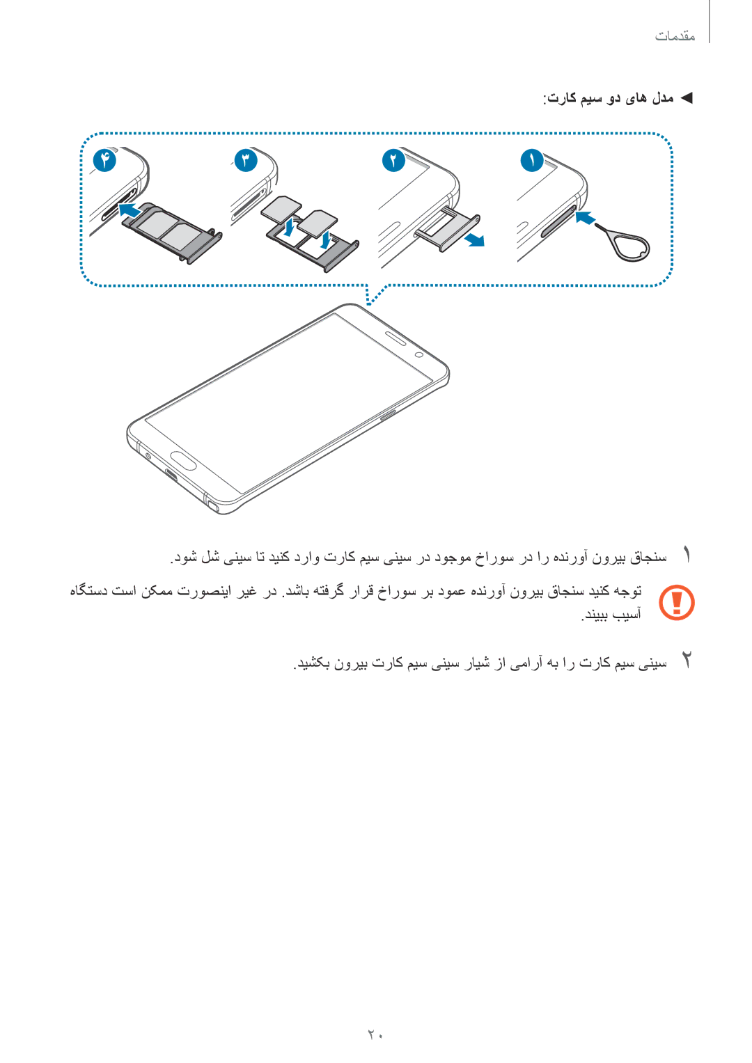 Samsung SM-N920CZDUXSG, SM-N920CZKAKSA, SM-N920CEDEKSA, SM-N920CZDAKSA manual تراک میس ود یاه لدم 