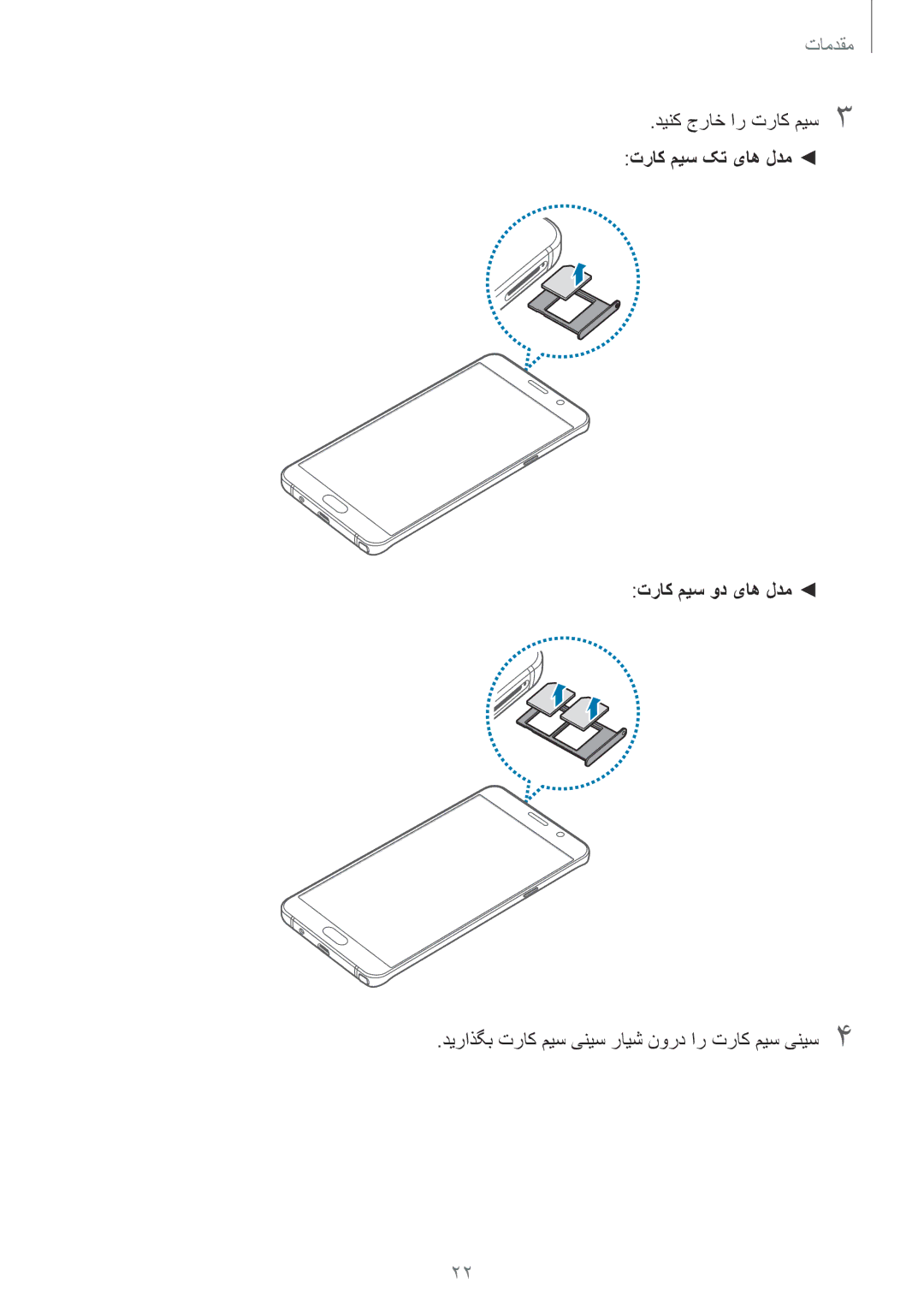 Samsung SM-N920CEDEKSA, SM-N920CZDUXSG, SM-N920CZKAKSA manual دینک جراخ ار تراک میس3, تراک میس کت یاه لدم تراک میس ود یاه لدم 