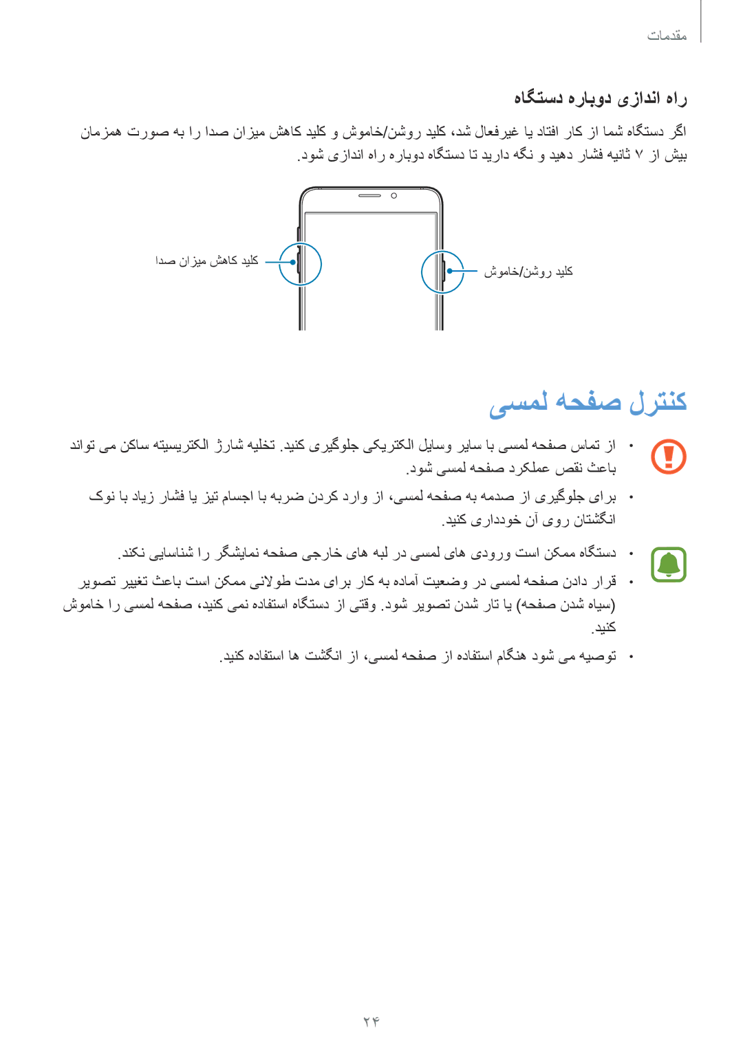 Samsung SM-N920CZDUXSG, SM-N920CZKAKSA, SM-N920CEDEKSA, SM-N920CZDAKSA manual یسمل هحفص لرتنک, هاگتسد هرابود یزادنا هار 