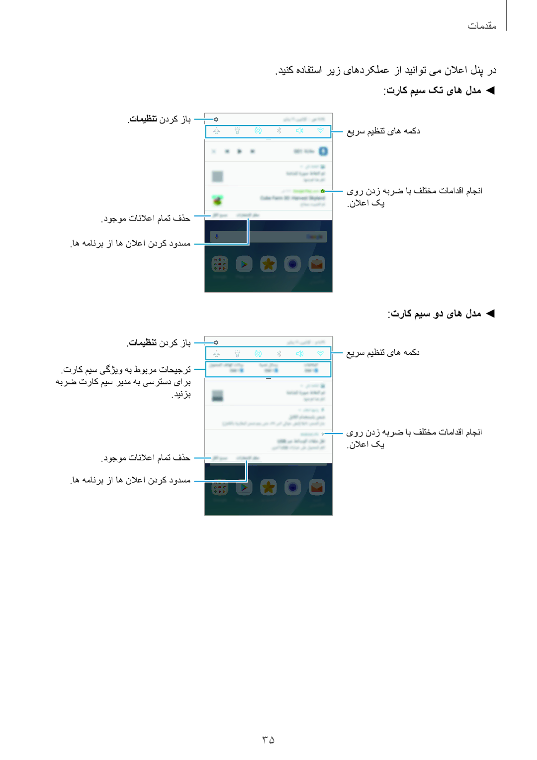 Samsung SM-N920CZDAKSA, SM-N920CZDUXSG, SM-N920CZKAKSA, SM-N920CEDEKSA manual تراک میس ود یاه لدم 