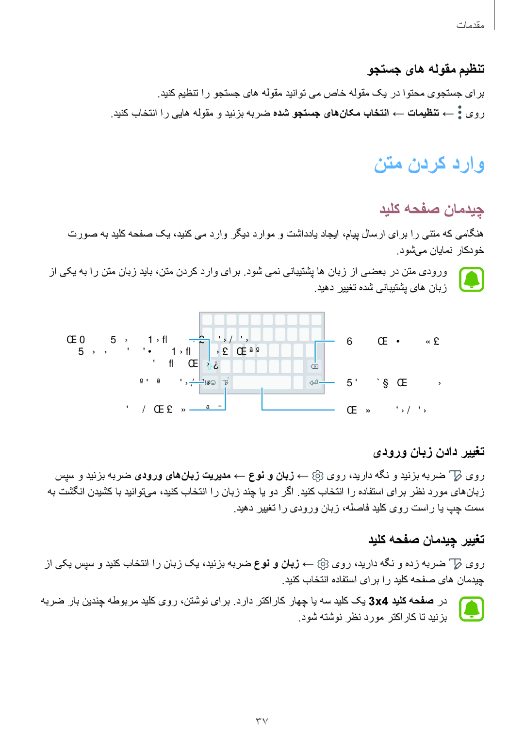 Samsung SM-N920CZKAKSA, SM-N920CZDUXSG manual نتم ندرک دراو, دیلک هحفص نامدیچ, وجتسج یاه هلوقم میظنت, یدورو نابز نداد رییغت 