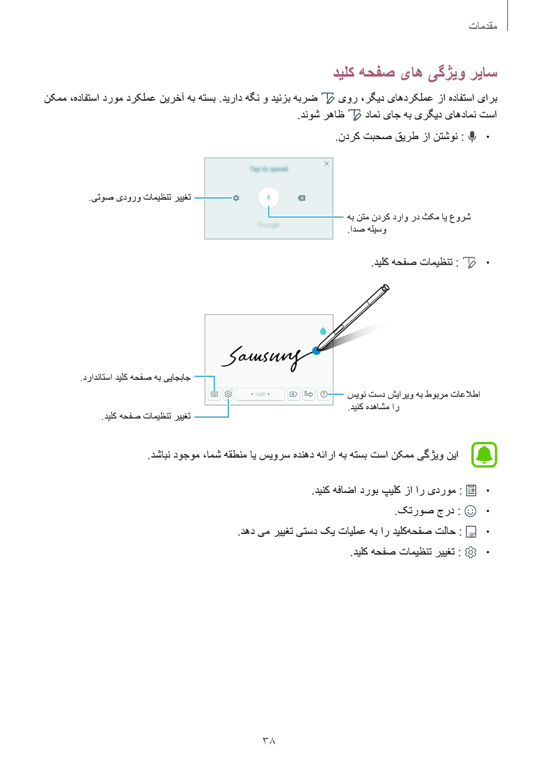 Samsung SM-N920CEDEKSA, SM-N920CZDUXSG, SM-N920CZKAKSA, SM-N920CZDAKSA manual دیلک هحفص یاه یگژیو ریاس, دیلک هحفص تامیظنت 