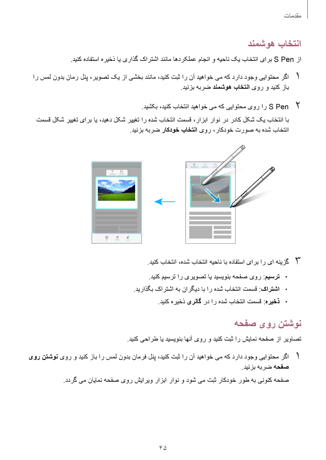 Samsung SM-N920CZKAKSA, SM-N920CZDUXSG, SM-N920CEDEKSA, SM-N920CZDAKSA manual دنمشوه باختنا, هحفص یور نتشون 