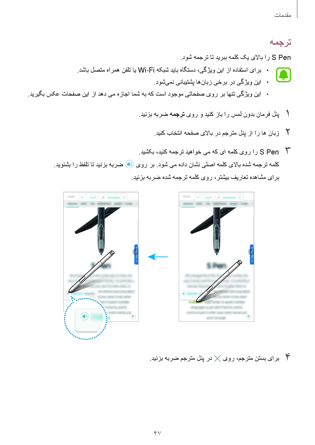 Samsung SM-N920CZDAKSA, SM-N920CZDUXSG, SM-N920CZKAKSA, SM-N920CEDEKSA manual همجرت 