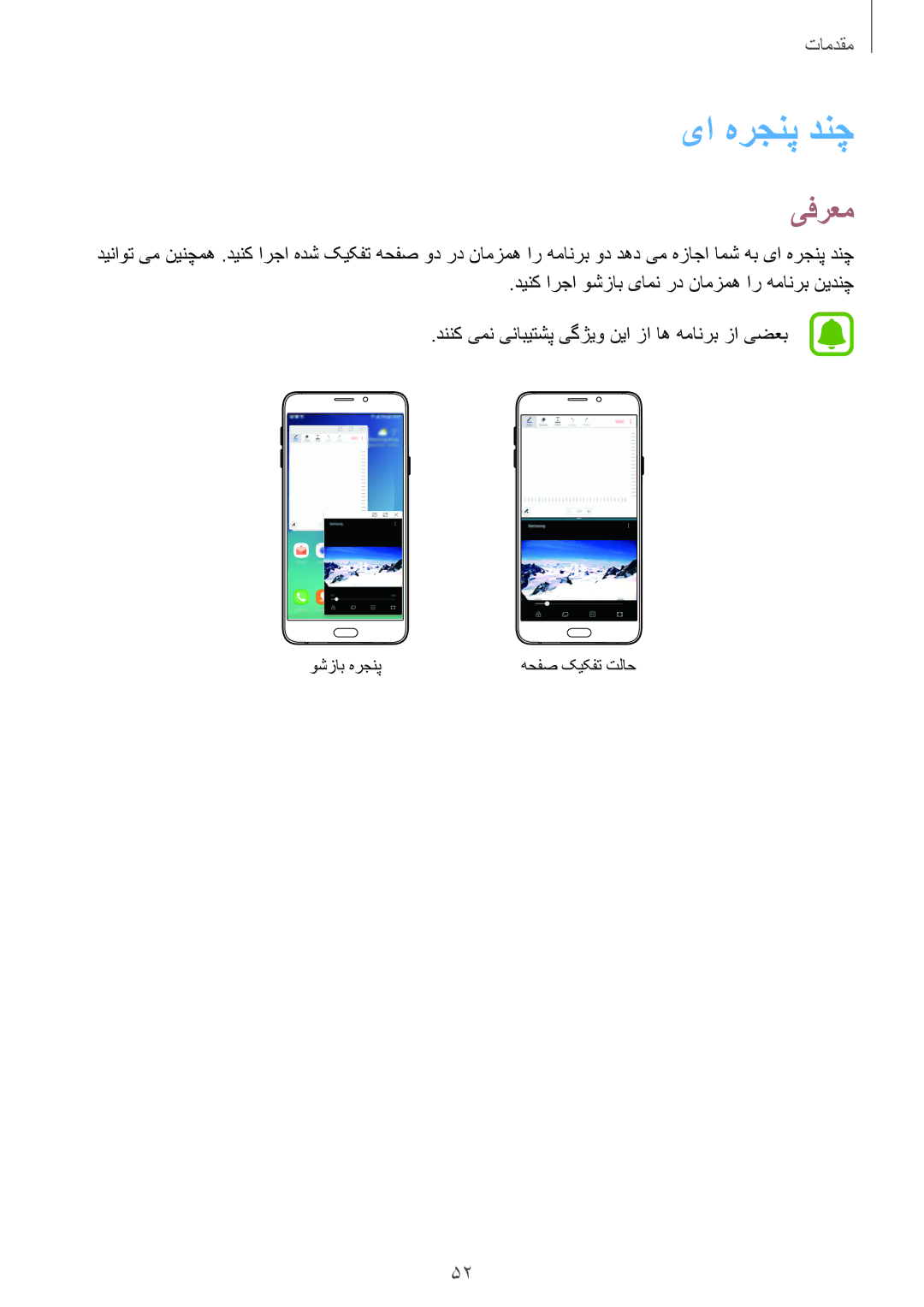 Samsung SM-N920CZDUXSG, SM-N920CZKAKSA, SM-N920CEDEKSA, SM-N920CZDAKSA manual یا هرجنپ دنچ, یفرعم 