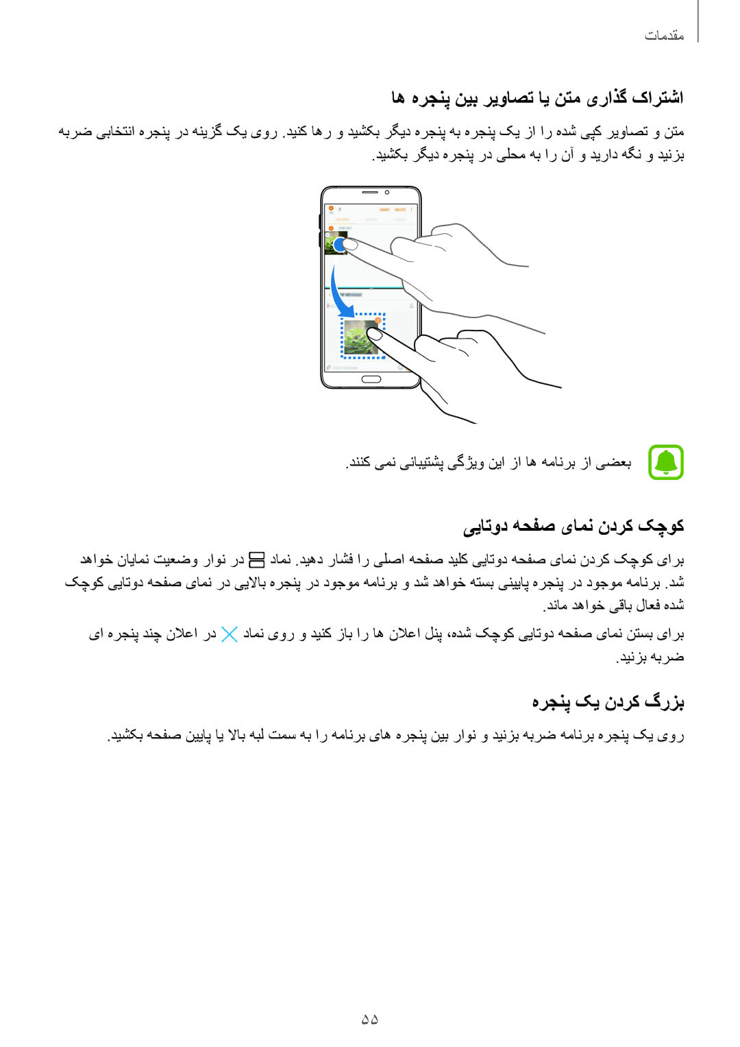 Samsung SM-N920CZDAKSA manual اه هرجنپ نیب ریواصت ای نتم یراذگ کارتشا, ییاتود هحفص یامن ندرک کچوک, هرجنپ کی ندرک گرزب 