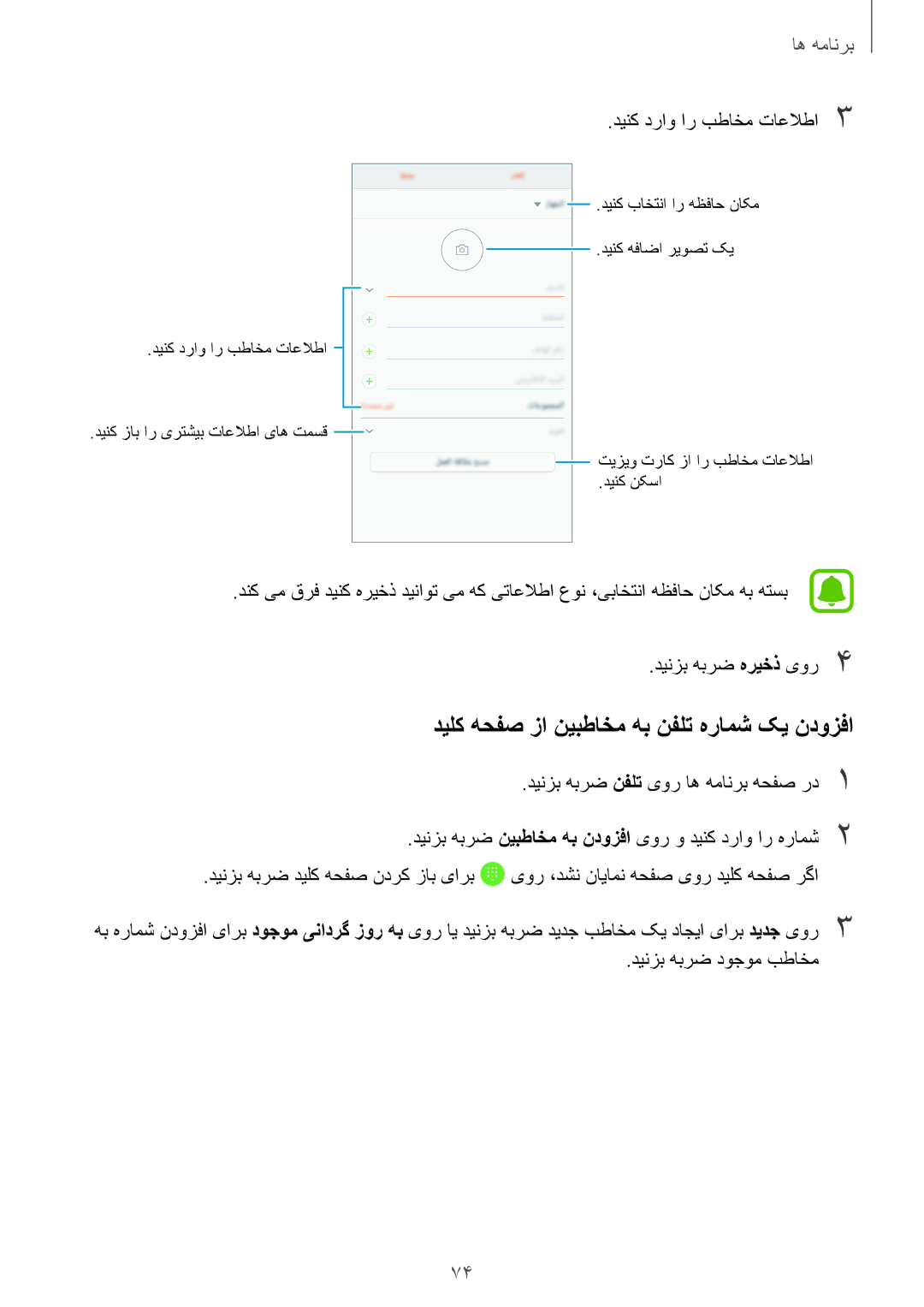 Samsung SM-N920CEDEKSA, SM-N920CZDUXSG manual دیلک هحفص زا نیبطاخم هب نفلت هرامش کی ندوزفا, دینک دراو ار بطاخم تاعلاطا3 