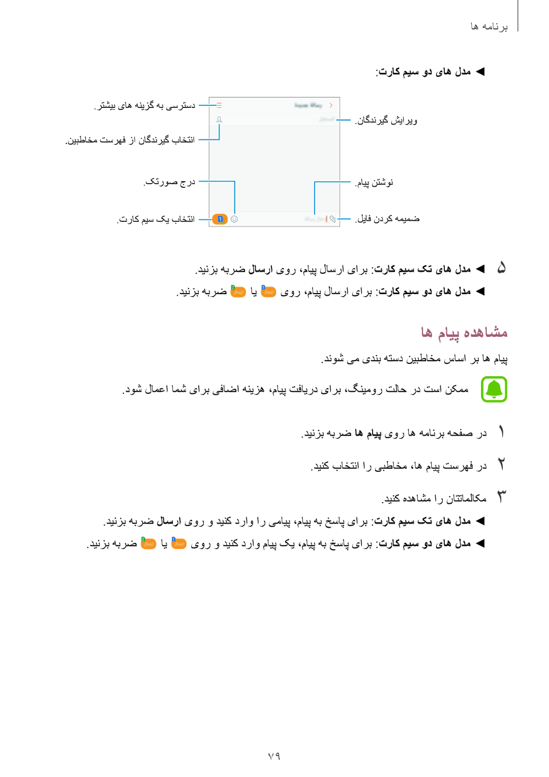 Samsung SM-N920CZDAKSA, SM-N920CZDUXSG, SM-N920CZKAKSA, SM-N920CEDEKSA manual اه مایپ هدهاشم, تراک میس ود یاه لدم 