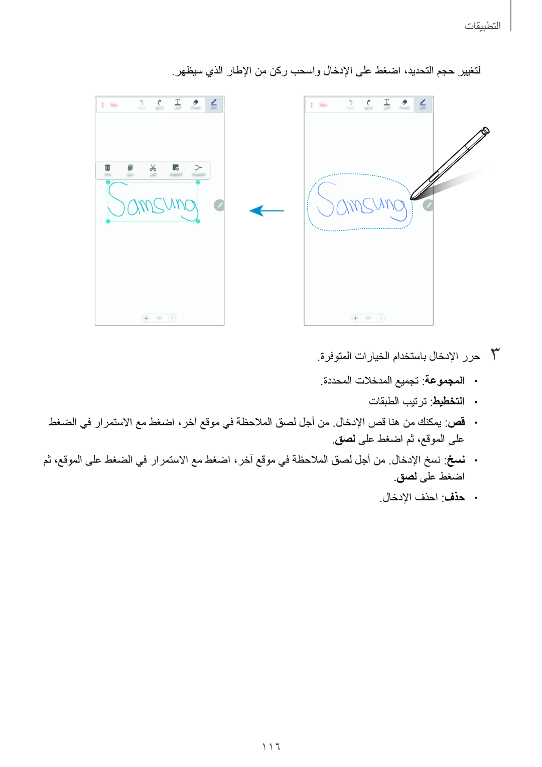 Samsung SM-N920CZDUXSG, SM-N920CZKAKSA, SM-N920CEDEKSA, SM-N920CZDAKSA manual 116 