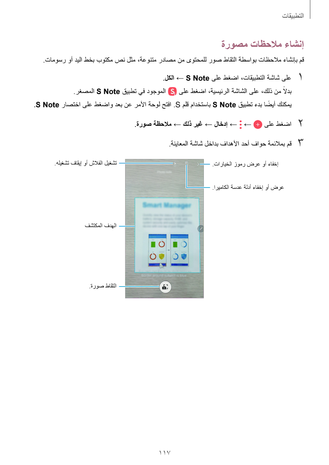 Samsung SM-N920CZKAKSA, SM-N920CZDUXSG manual ةروصم تاظحلام ءاشنإ, 117, ةروص ةظحلام ← كلذ ريغ ← لاخدإ ← ← ىلع طغضا2 