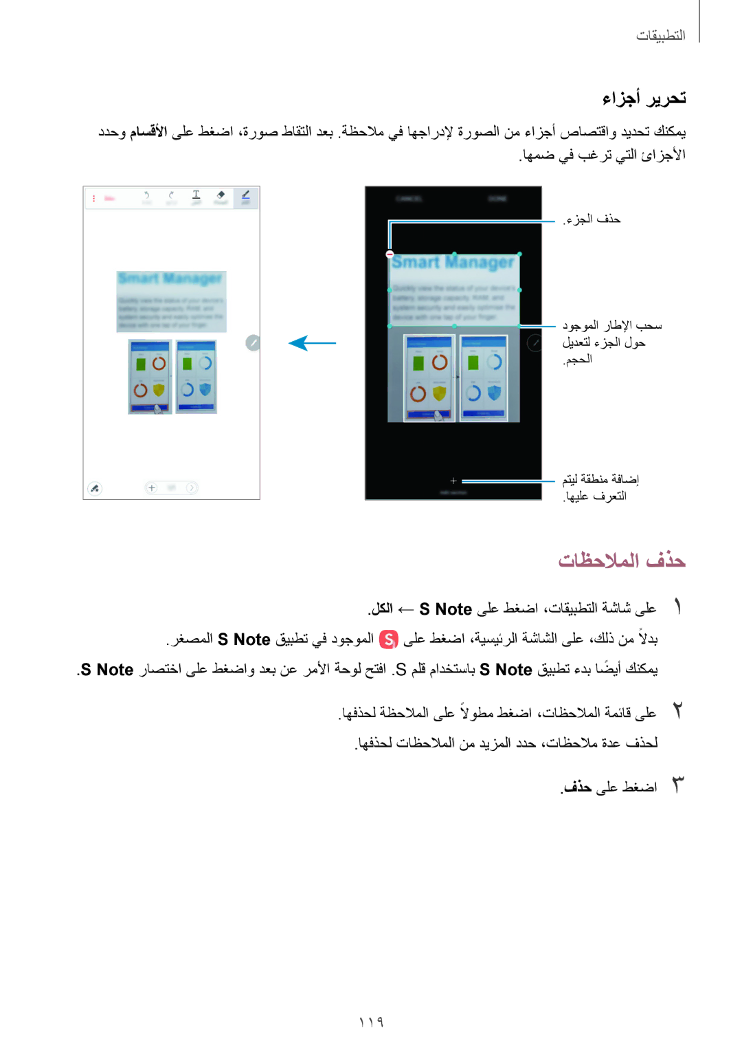 Samsung SM-N920CZDAKSA, SM-N920CZDUXSG, SM-N920CZKAKSA, SM-N920CEDEKSA manual تاظحلاملا فذح, ءازجأ ريرحت, 119 