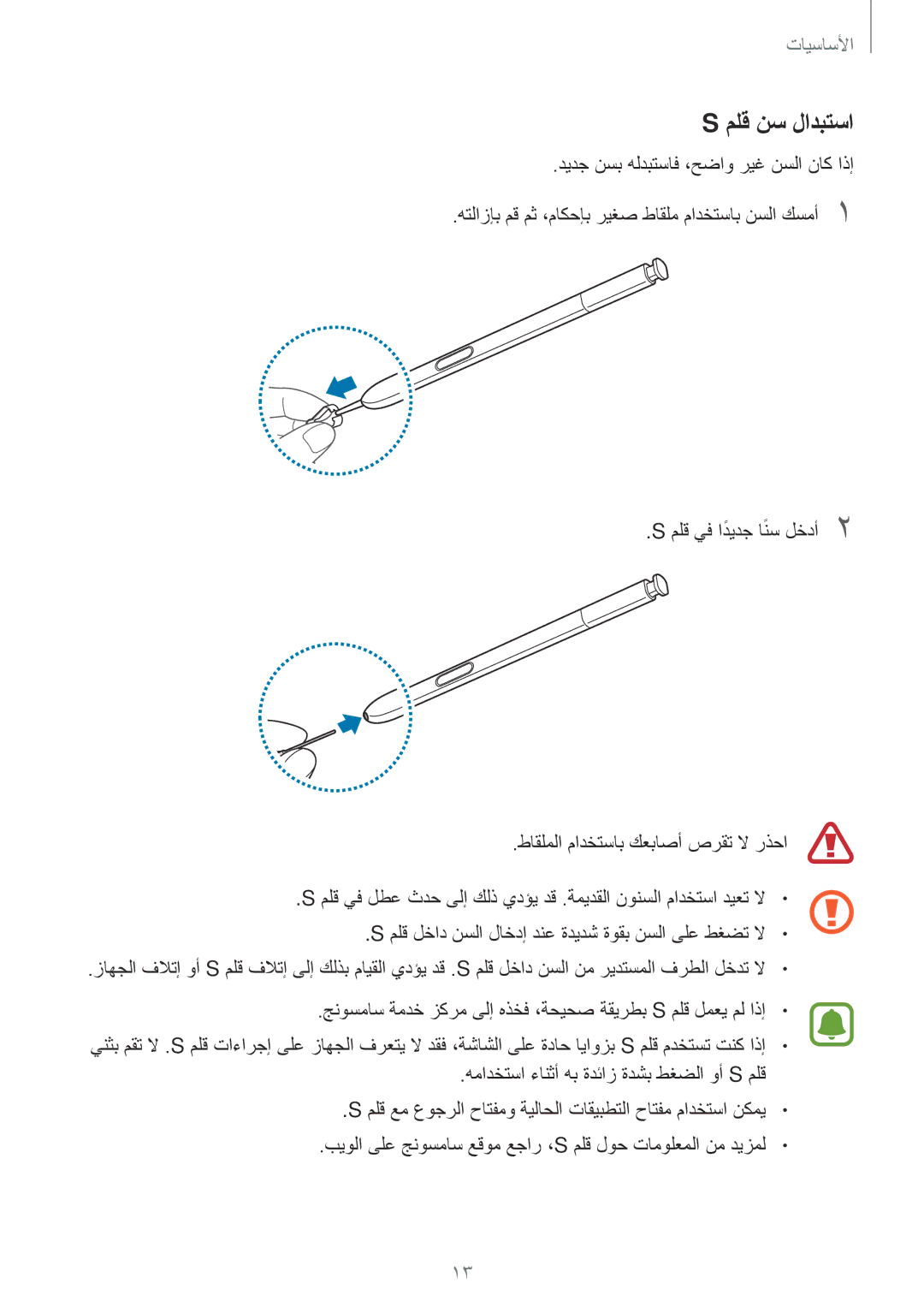 Samsung SM-N920CZKAKSA, SM-N920CZDUXSG, SM-N920CEDEKSA, SM-N920CZDAKSA manual ملق نس لادبتسا 