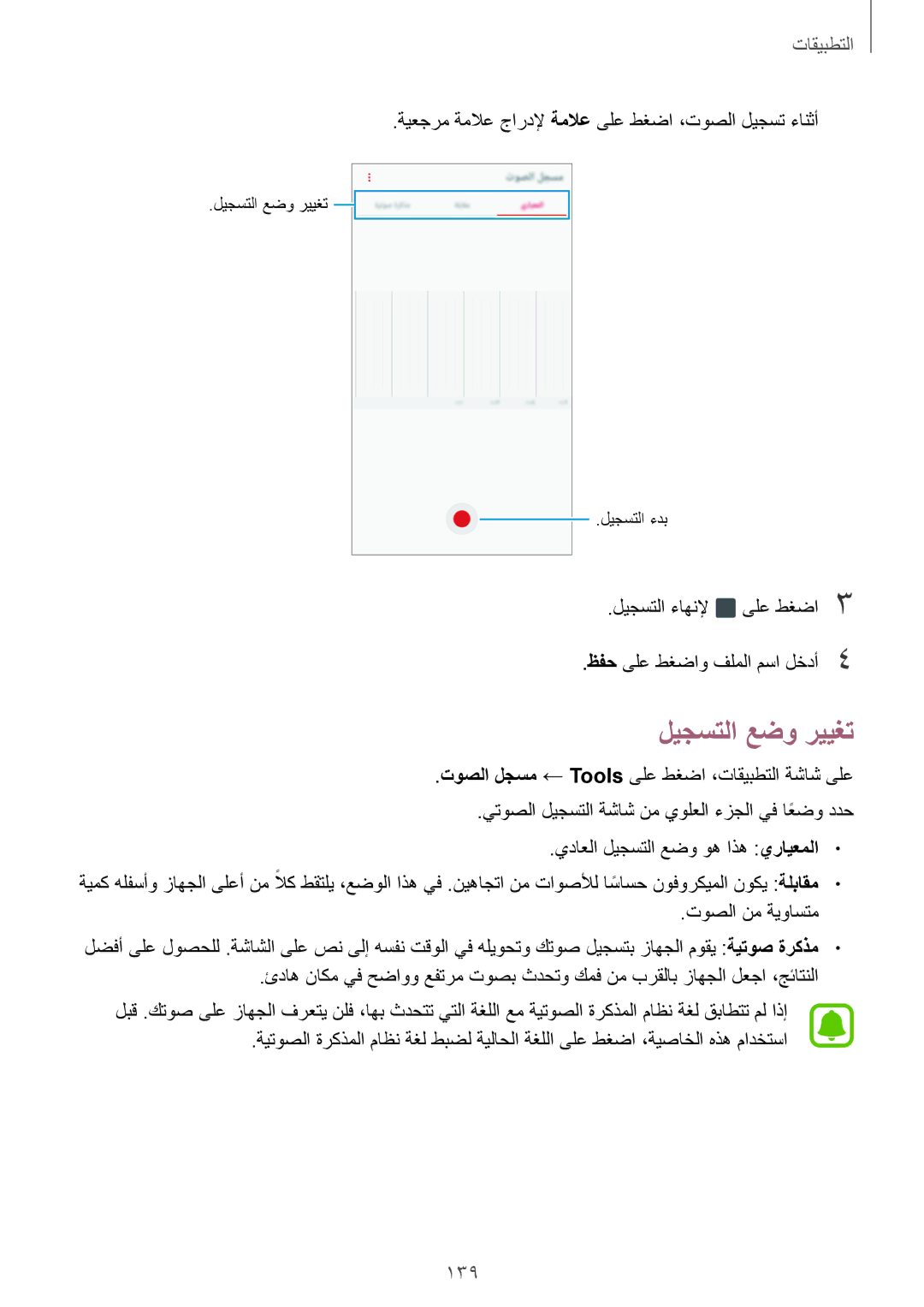 Samsung SM-N920CZDAKSA, SM-N920CZDUXSG, SM-N920CZKAKSA, SM-N920CEDEKSA manual ليجستلا عضو رييغت, 139 