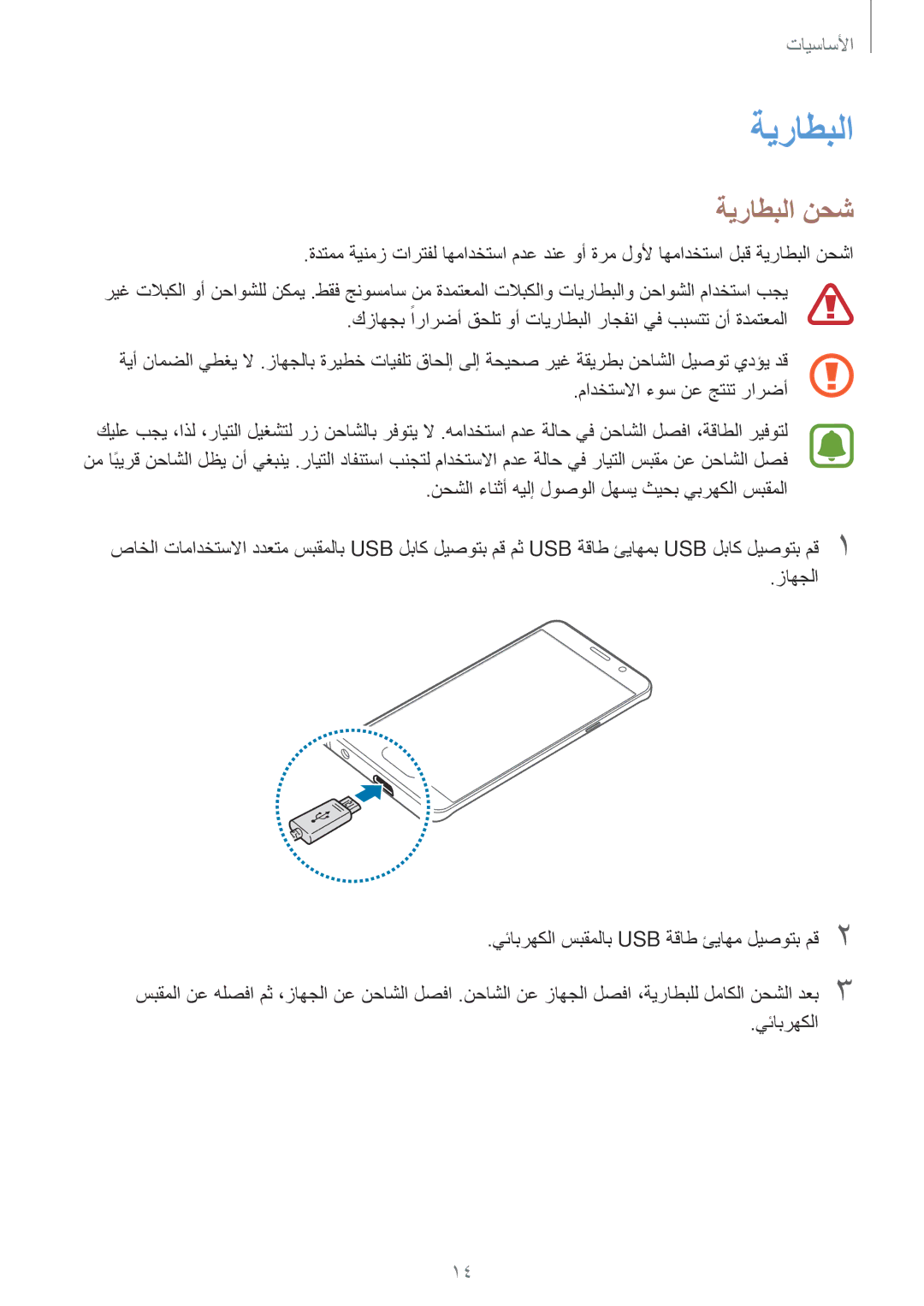 Samsung SM-N920CEDEKSA, SM-N920CZDUXSG, SM-N920CZKAKSA, SM-N920CZDAKSA manual ةيراطبلا نحش 