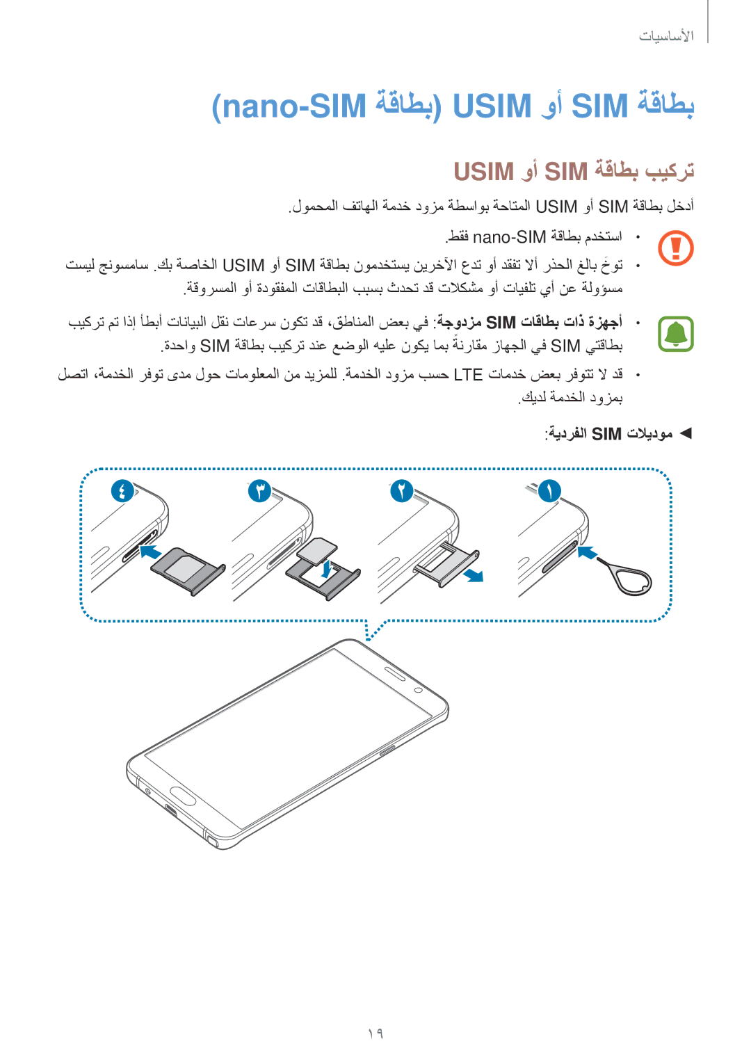 Samsung SM-N920CZDAKSA, SM-N920CZDUXSG manual Nano-SIM ةقاطب Usim وأ SIM ةقاطب, Usim وأ SIM ةقاطب بيكرت, ةيدرفلا Sim تلايدوم 