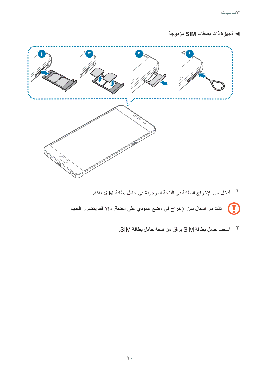 Samsung SM-N920CZDUXSG, SM-N920CZKAKSA, SM-N920CEDEKSA, SM-N920CZDAKSA manual ةجودزم Sim تاقاطب تاذ ةزهجأ 