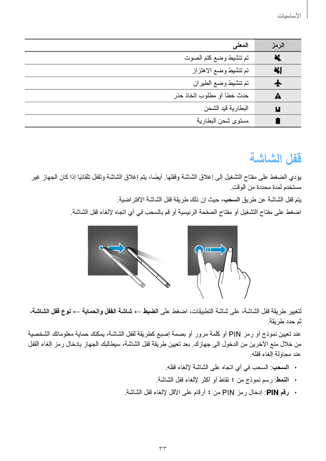 Samsung SM-N920CZKAKSA, SM-N920CZDUXSG, SM-N920CEDEKSA, SM-N920CZDAKSA manual ةشاشلا لفق 