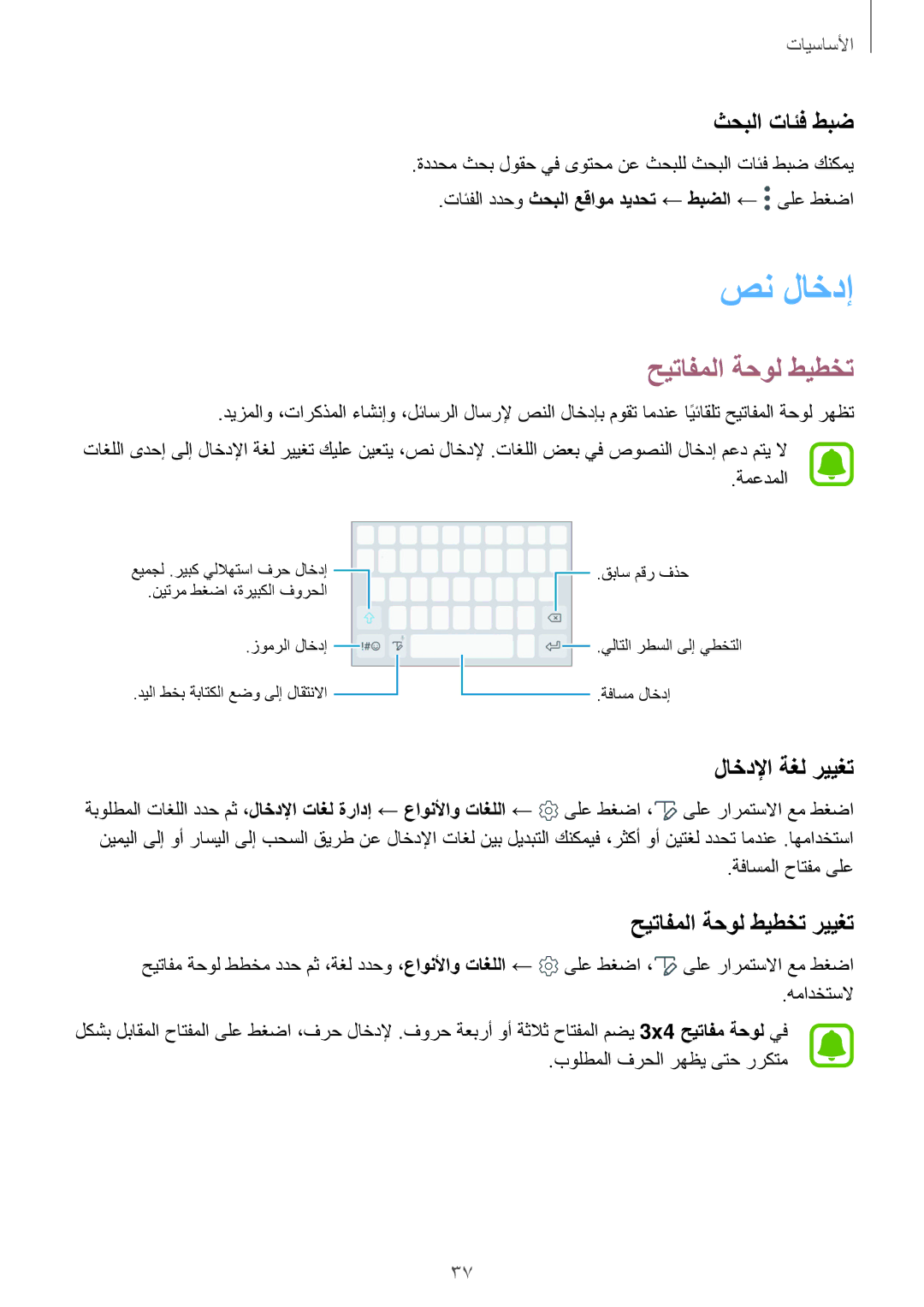 Samsung SM-N920CZKAKSA, SM-N920CZDUXSG manual صن لاخدإ, ثحبلا تائف طبض, لاخدلإا ةغل رييغت, حيتافملا ةحول طيطخت رييغت 