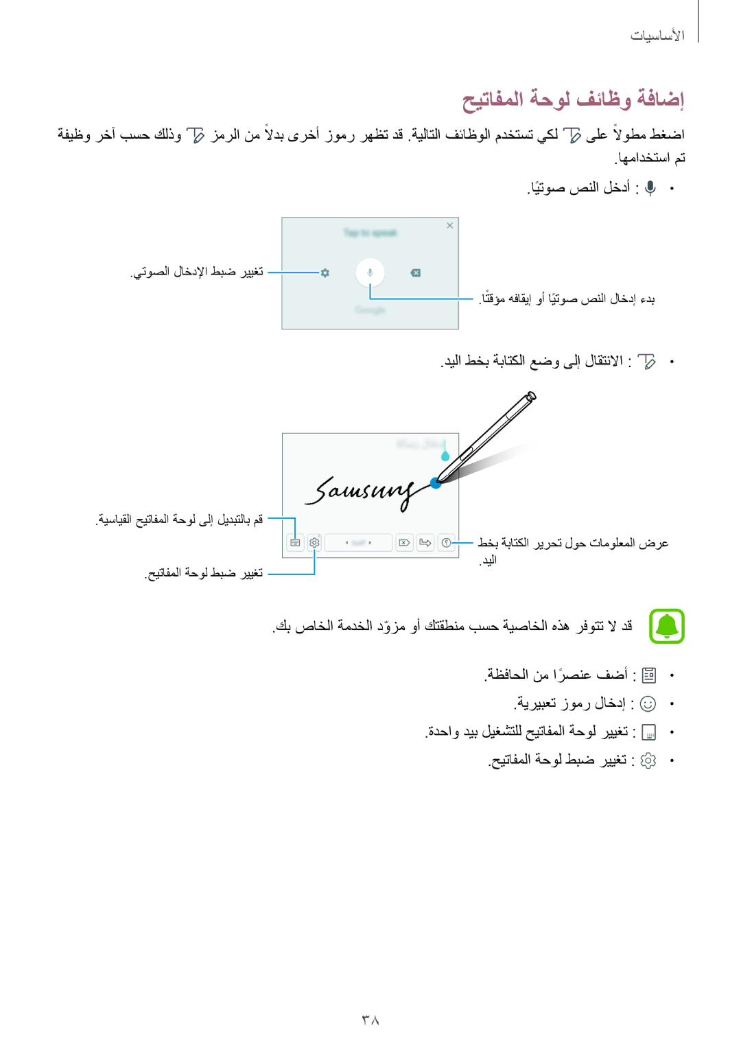 Samsung SM-N920CEDEKSA, SM-N920CZDUXSG, SM-N920CZKAKSA manual حيتافملا ةحول فئاظو ةفاضإ, ديلا طخب ةباتكلا عضو ىلإ لاقتنلاا 